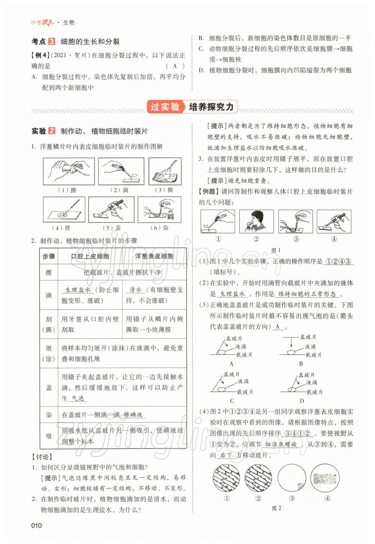 2022年中考状元生物北师大版&nbsp;参考答案第10页