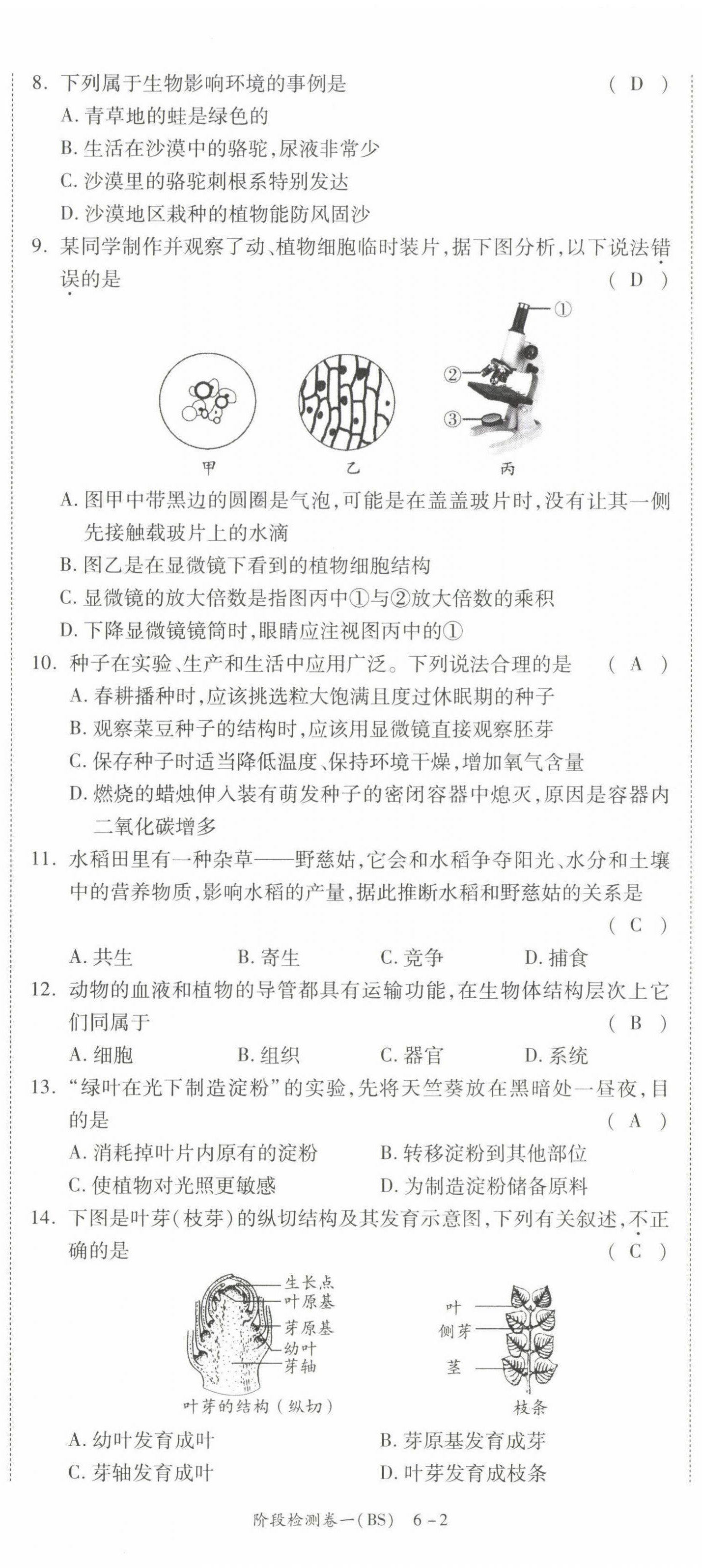 2022年中考状元生物北师大版&nbsp;第2页