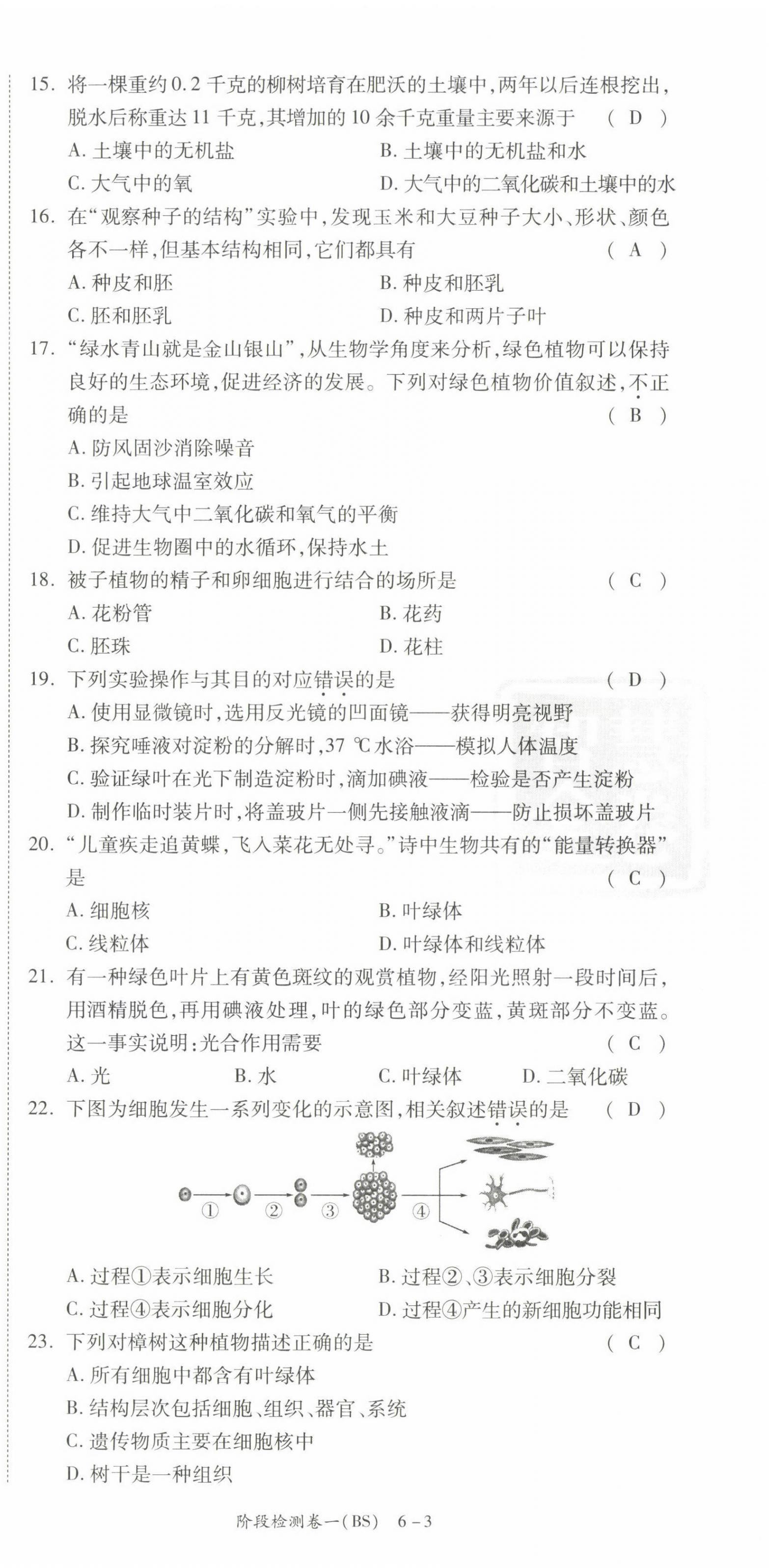 2022年中考状元生物北师大版&nbsp;第3页