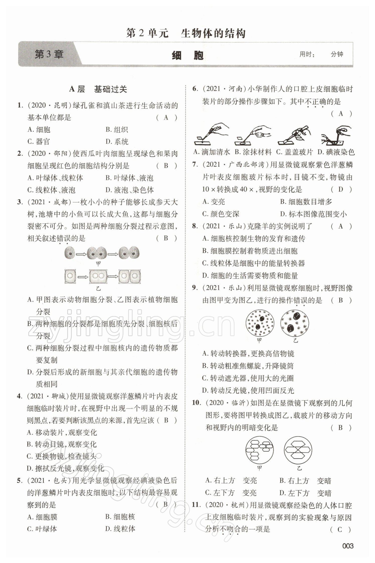 2022年中考状元生物北师大版&nbsp;参考答案第3页