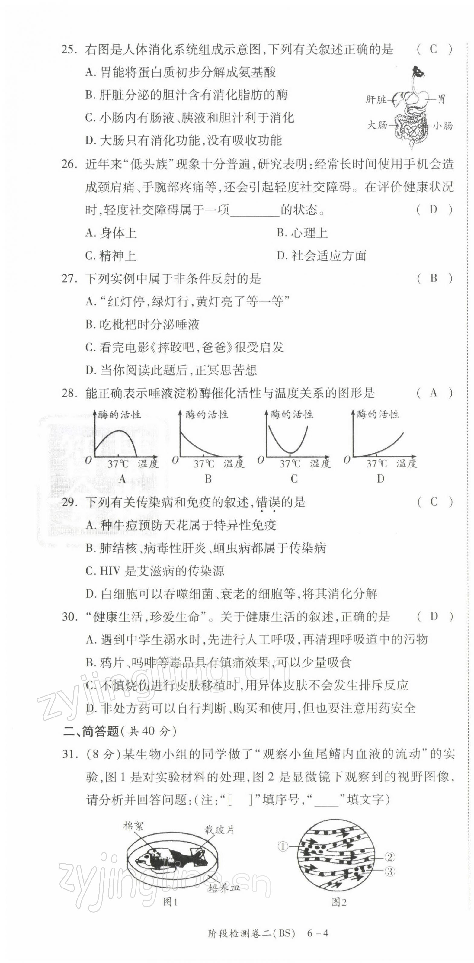 2022年中考状元生物北师大版&nbsp;第10页