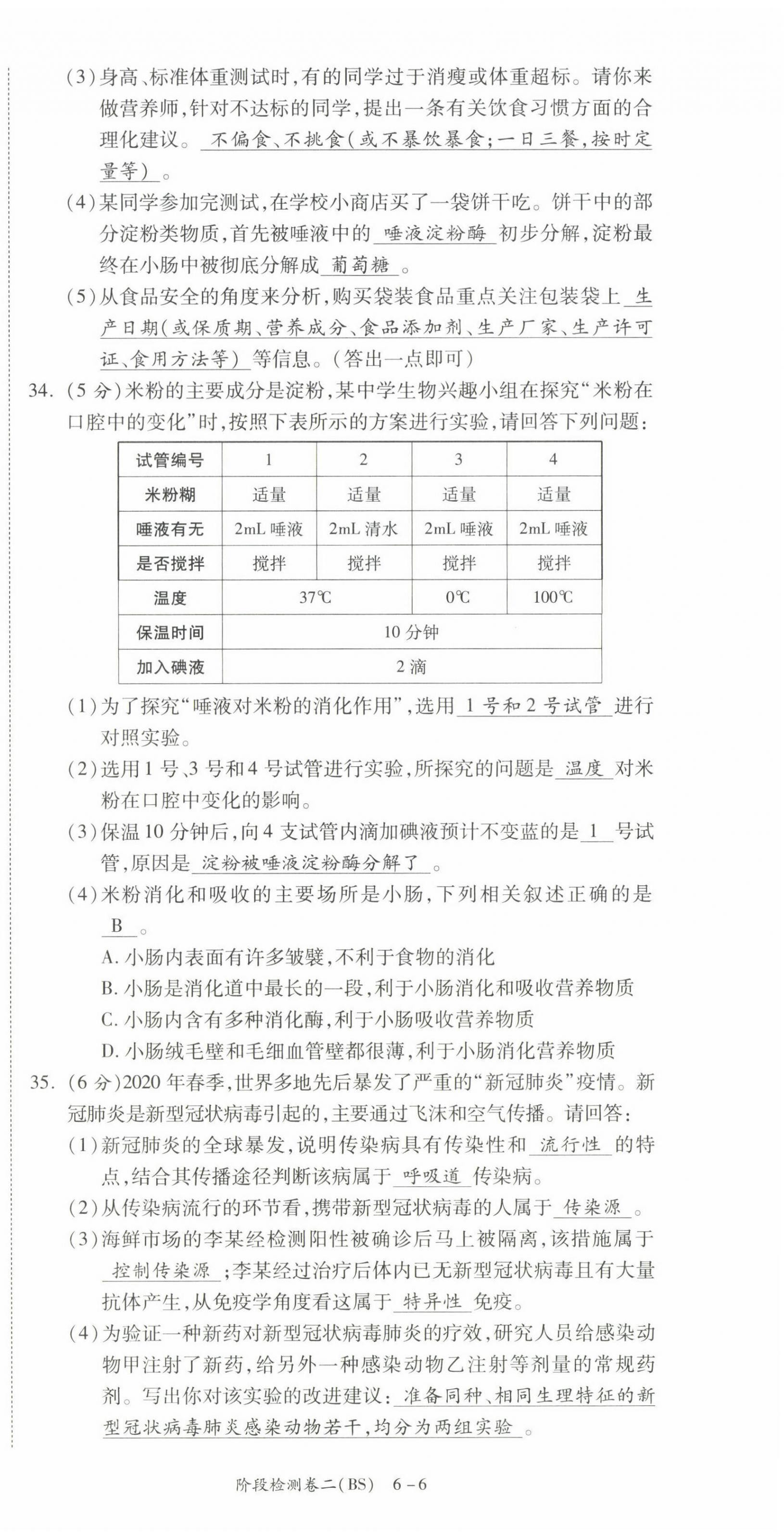 2022年中考状元生物北师大版&nbsp;第12页