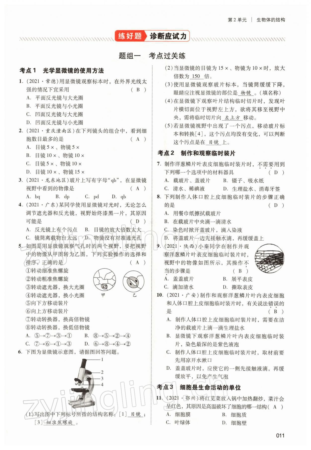 2022年中考状元生物北师大版&nbsp;参考答案第11页