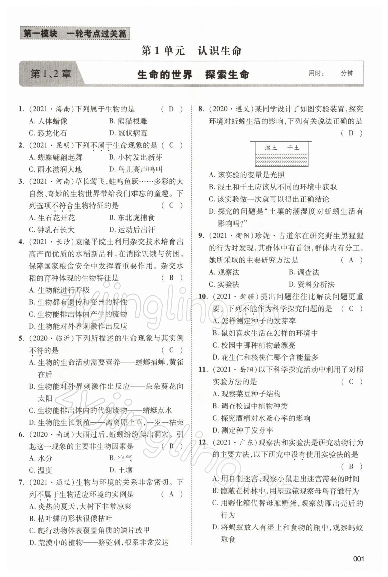 2022年中考状元生物北师大版&nbsp;参考答案第1页