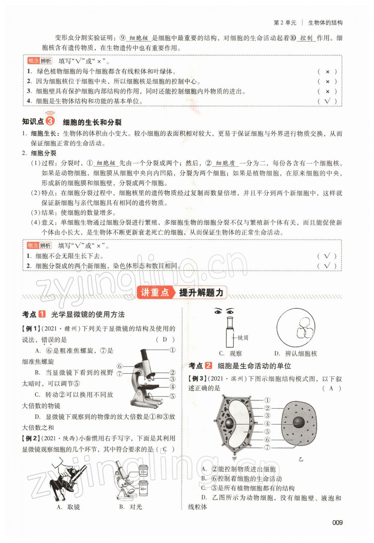 2022年中考状元生物北师大版&nbsp;参考答案第9页