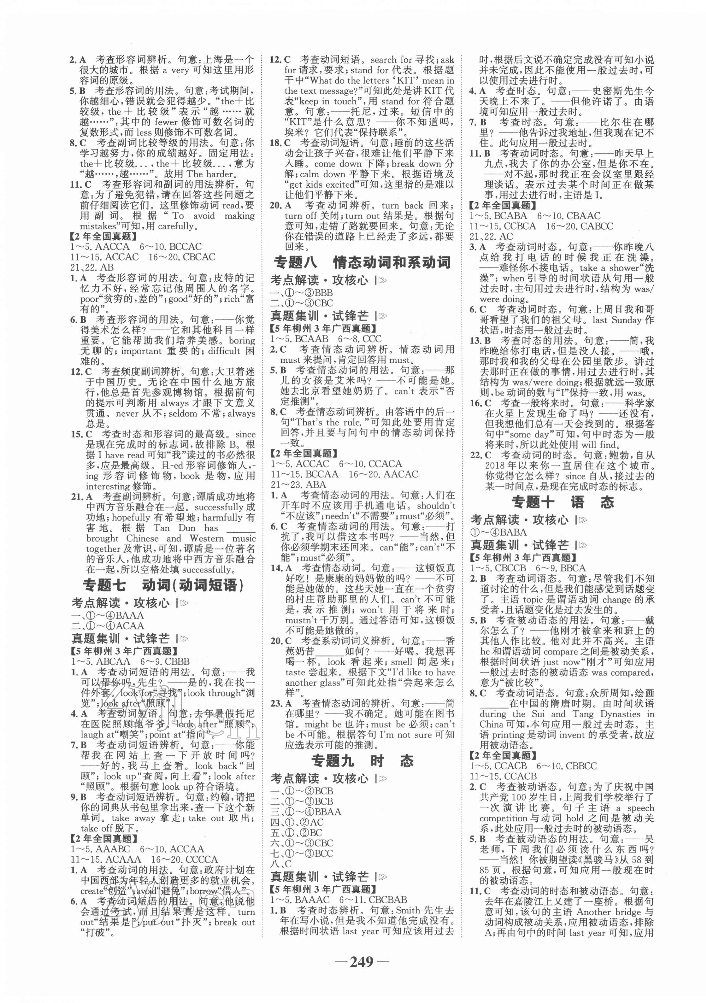 2022年世纪金榜初中全程复习方略英语中考外研版柳州专版&nbsp;参考答案第7页