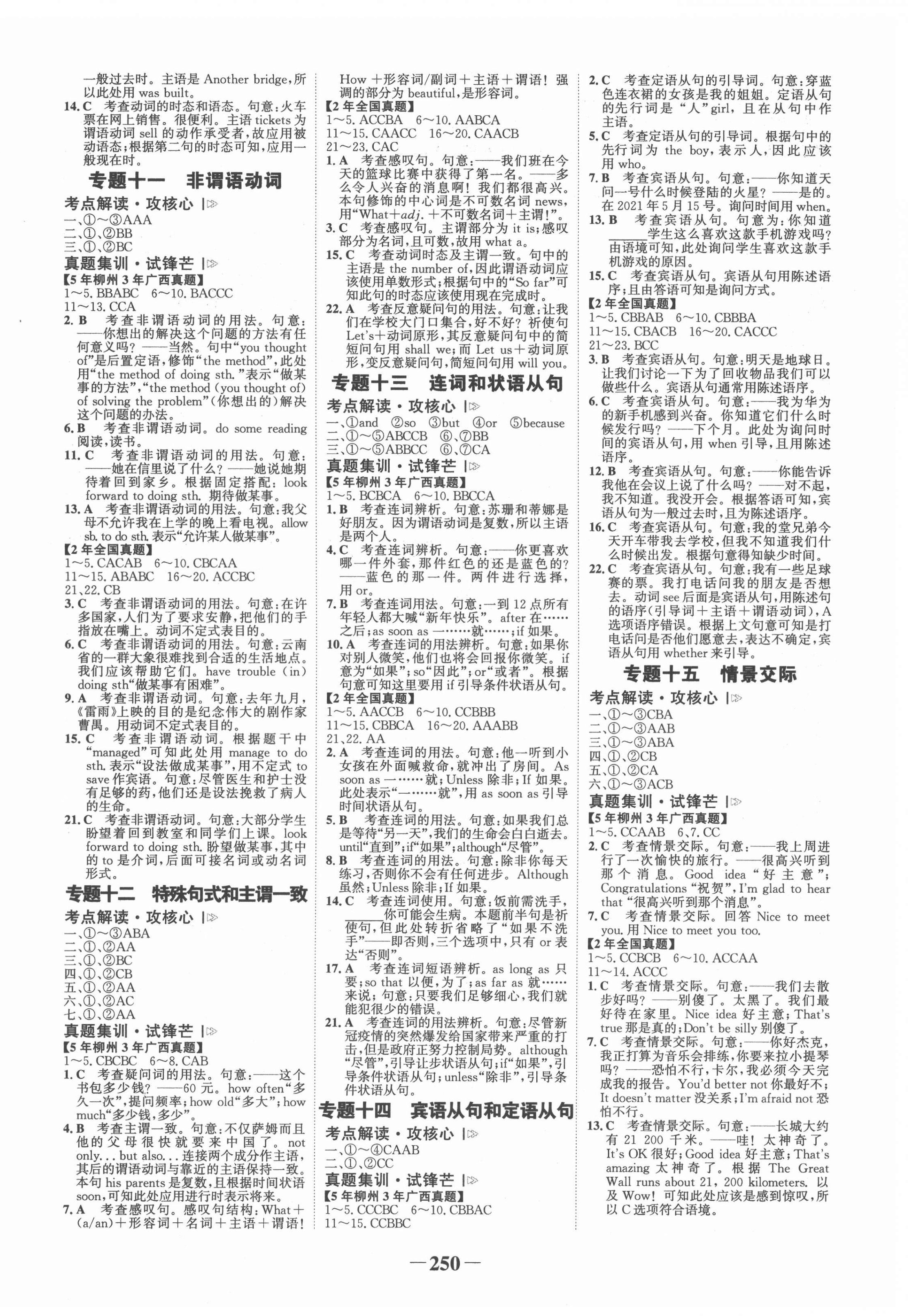 2022年世纪金榜初中全程复习方略英语中考外研版柳州专版&nbsp;参考答案第8页