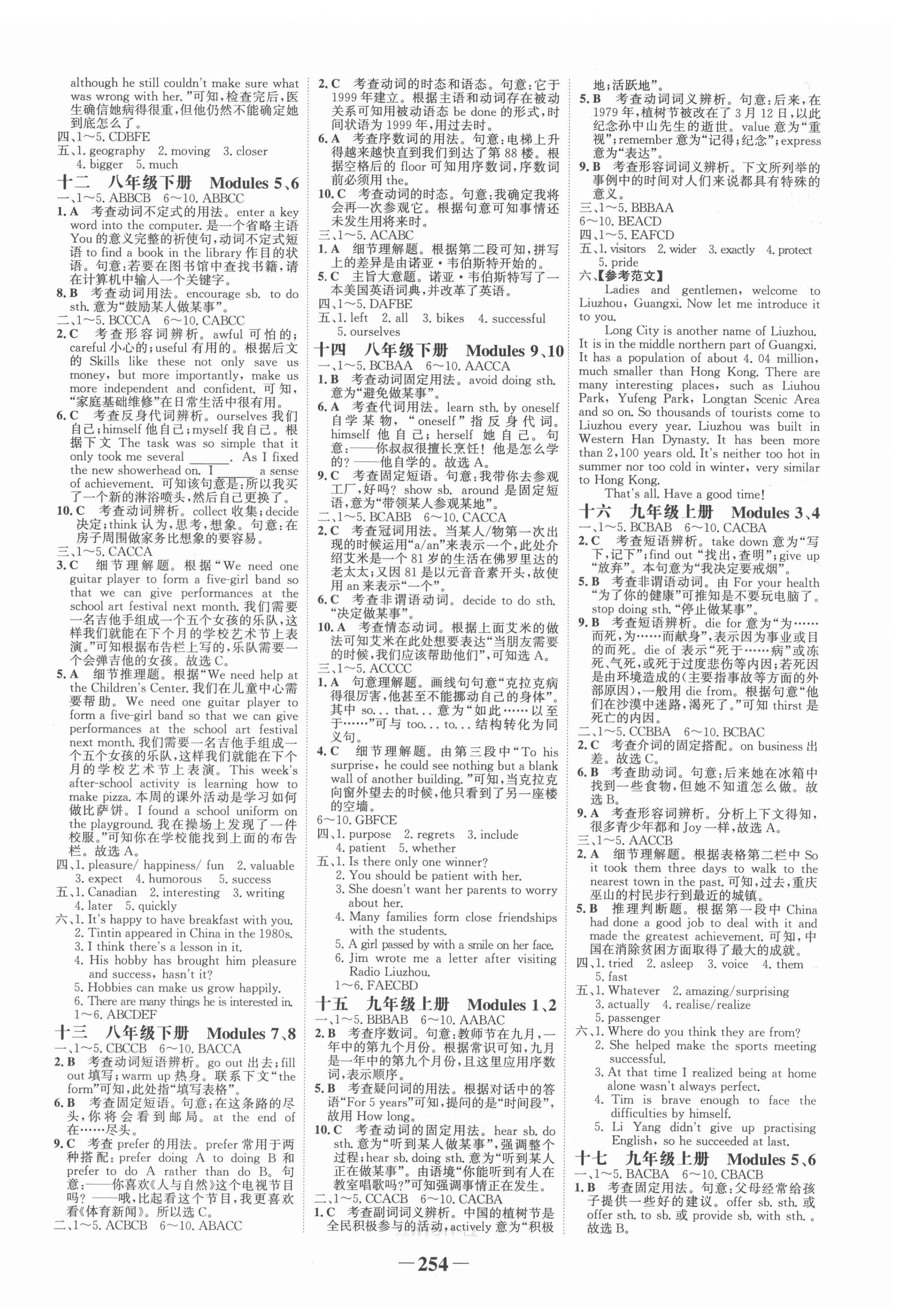 2022年世纪金榜初中全程复习方略英语中考外研版柳州专版&nbsp;参考答案第12页