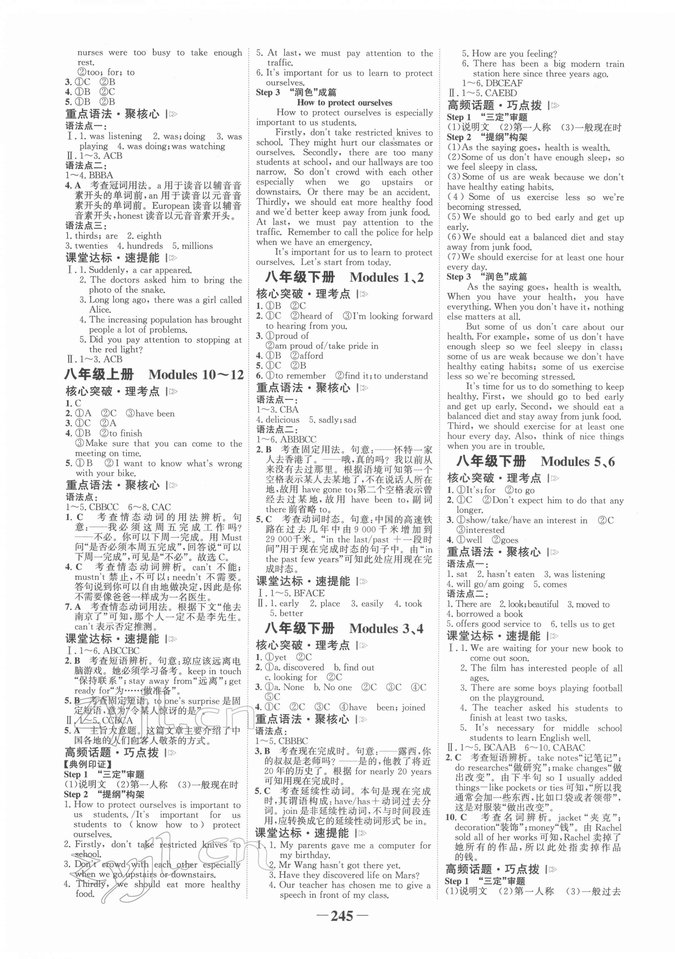 2022年世纪金榜初中全程复习方略英语中考外研版柳州专版&nbsp;参考答案第3页