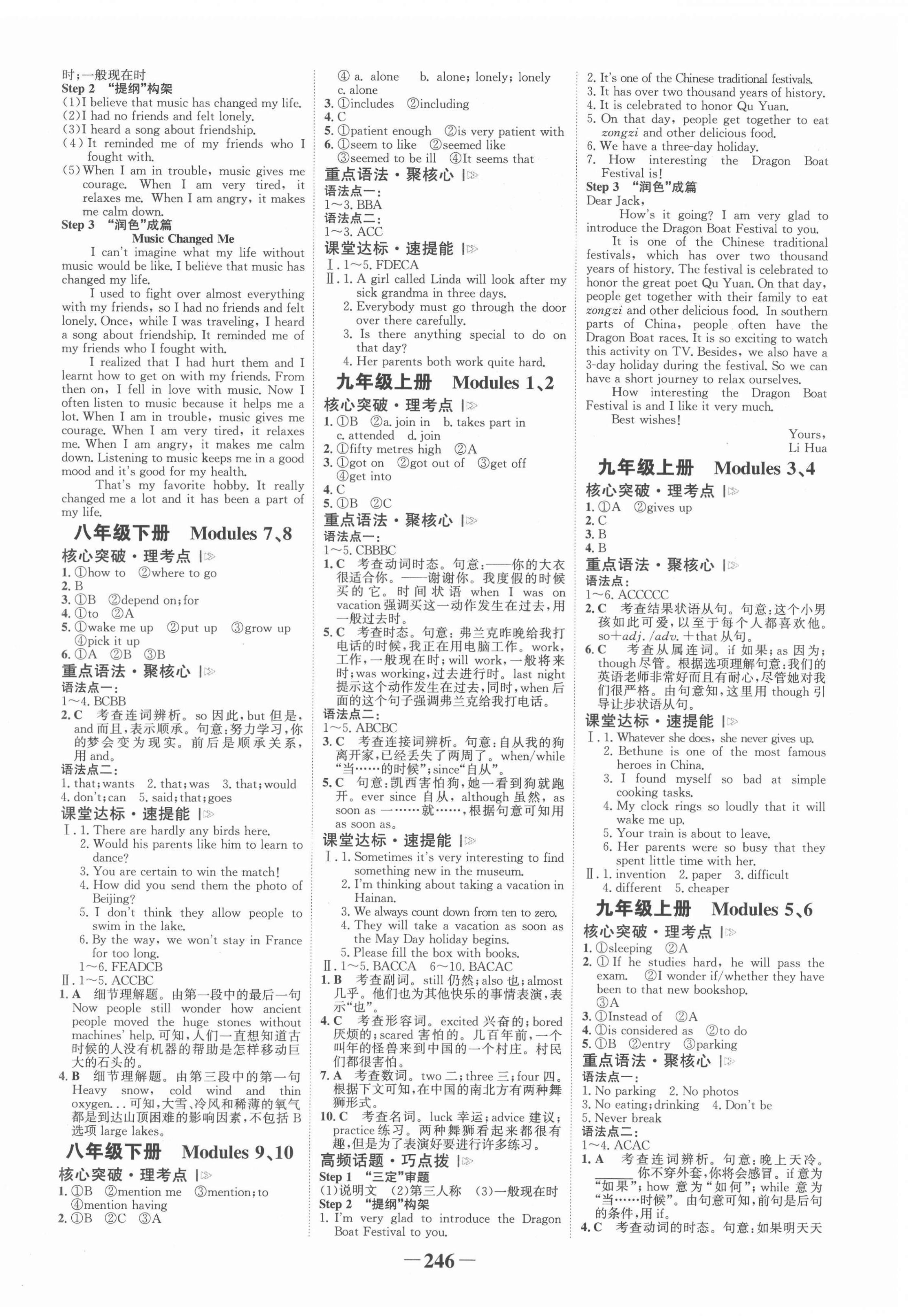 2022年世纪金榜初中全程复习方略英语中考外研版柳州专版&nbsp;参考答案第4页