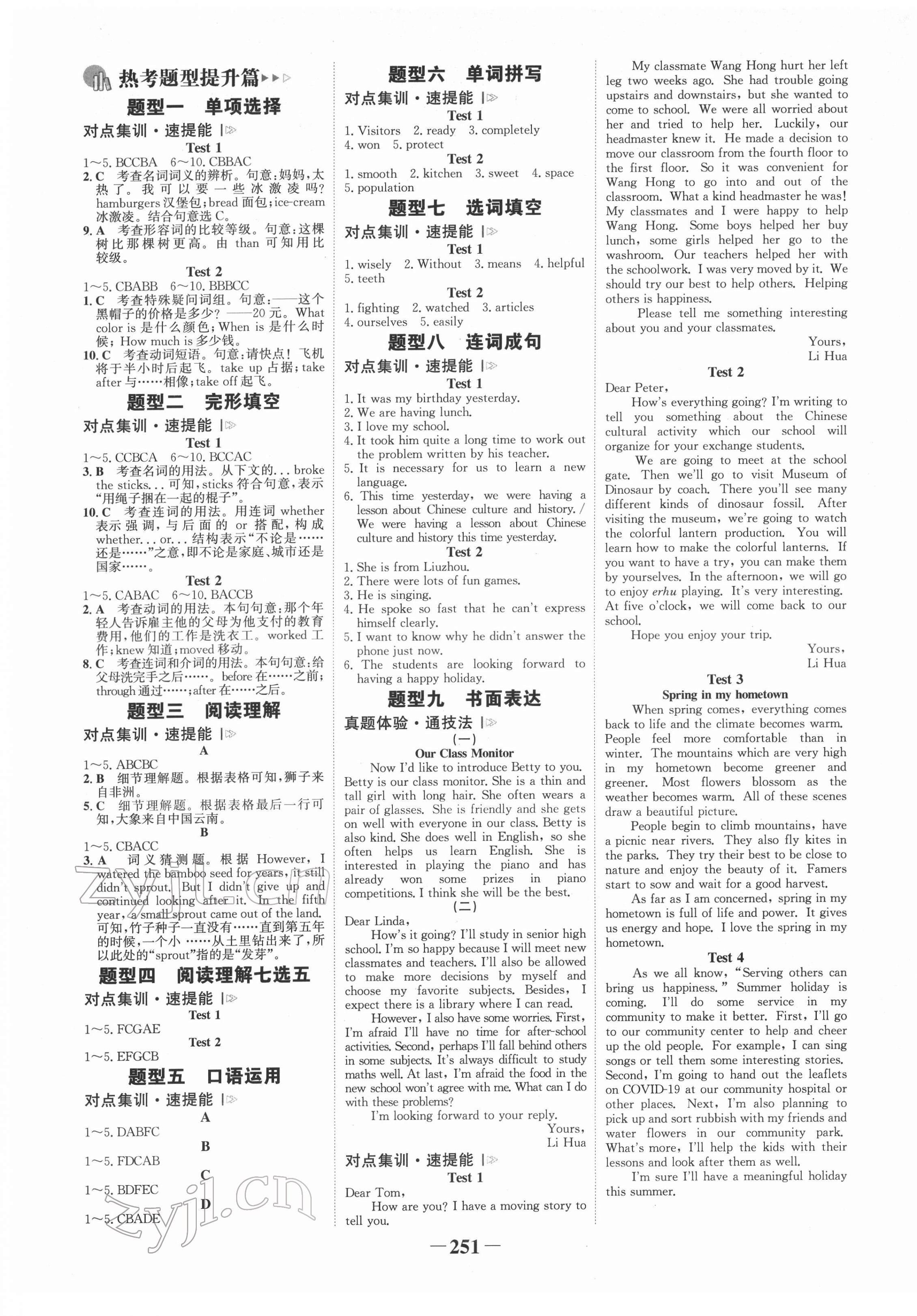 2022年世纪金榜初中全程复习方略英语中考外研版柳州专版&nbsp;参考答案第9页