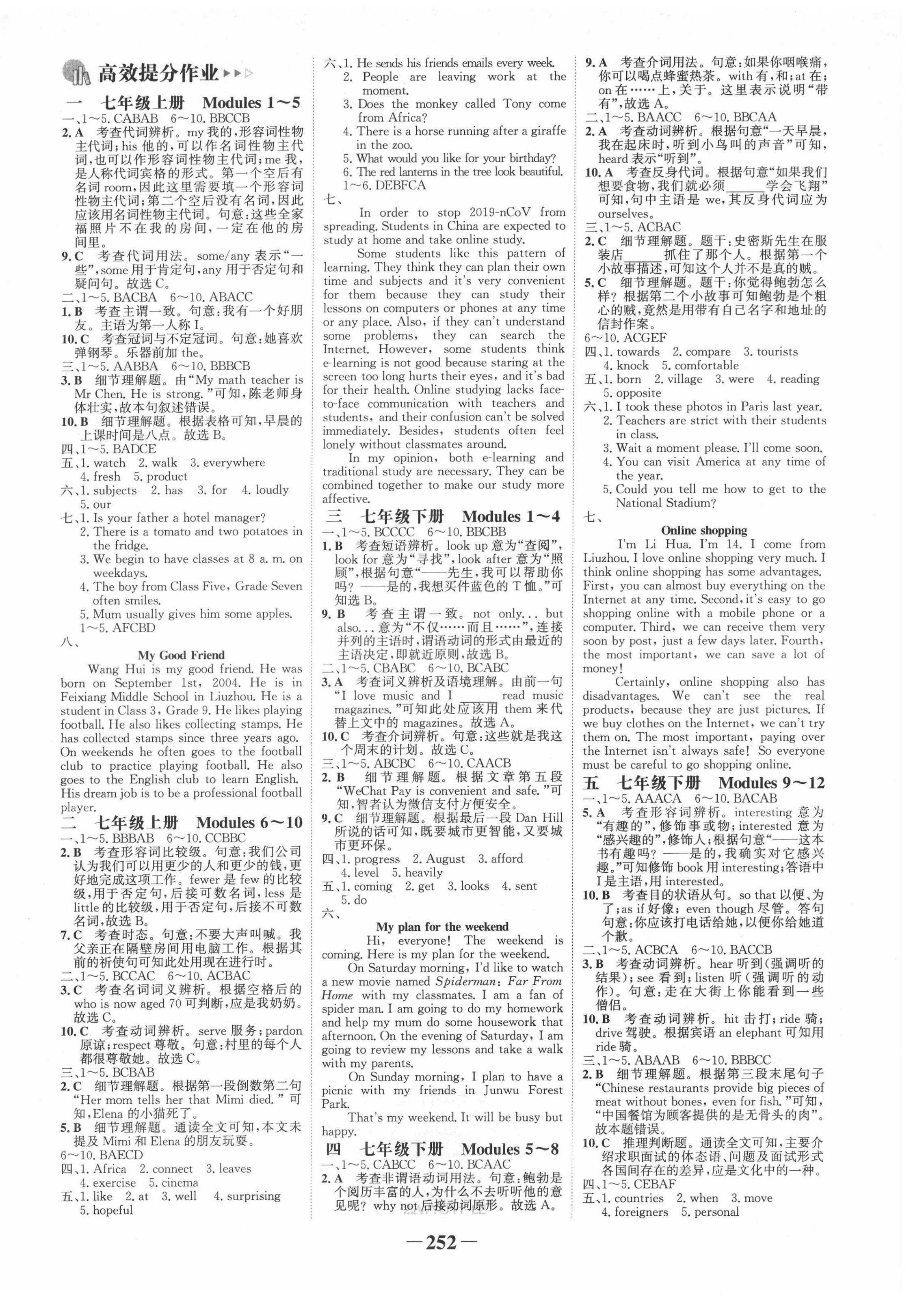 2022年世纪金榜初中全程复习方略英语中考外研版柳州专版&nbsp;参考答案第10页
