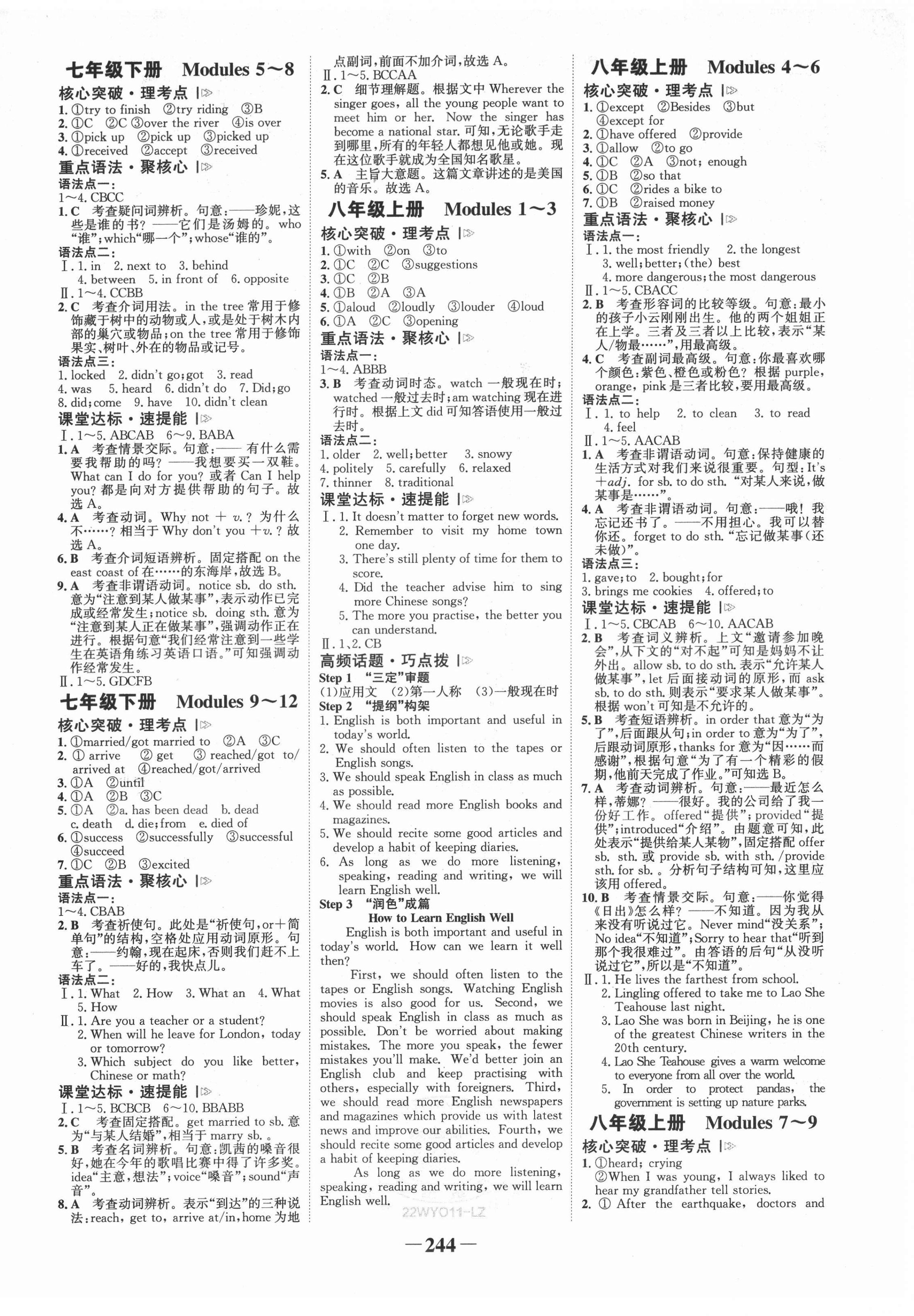 2022年世纪金榜初中全程复习方略英语中考外研版柳州专版&nbsp;参考答案第2页