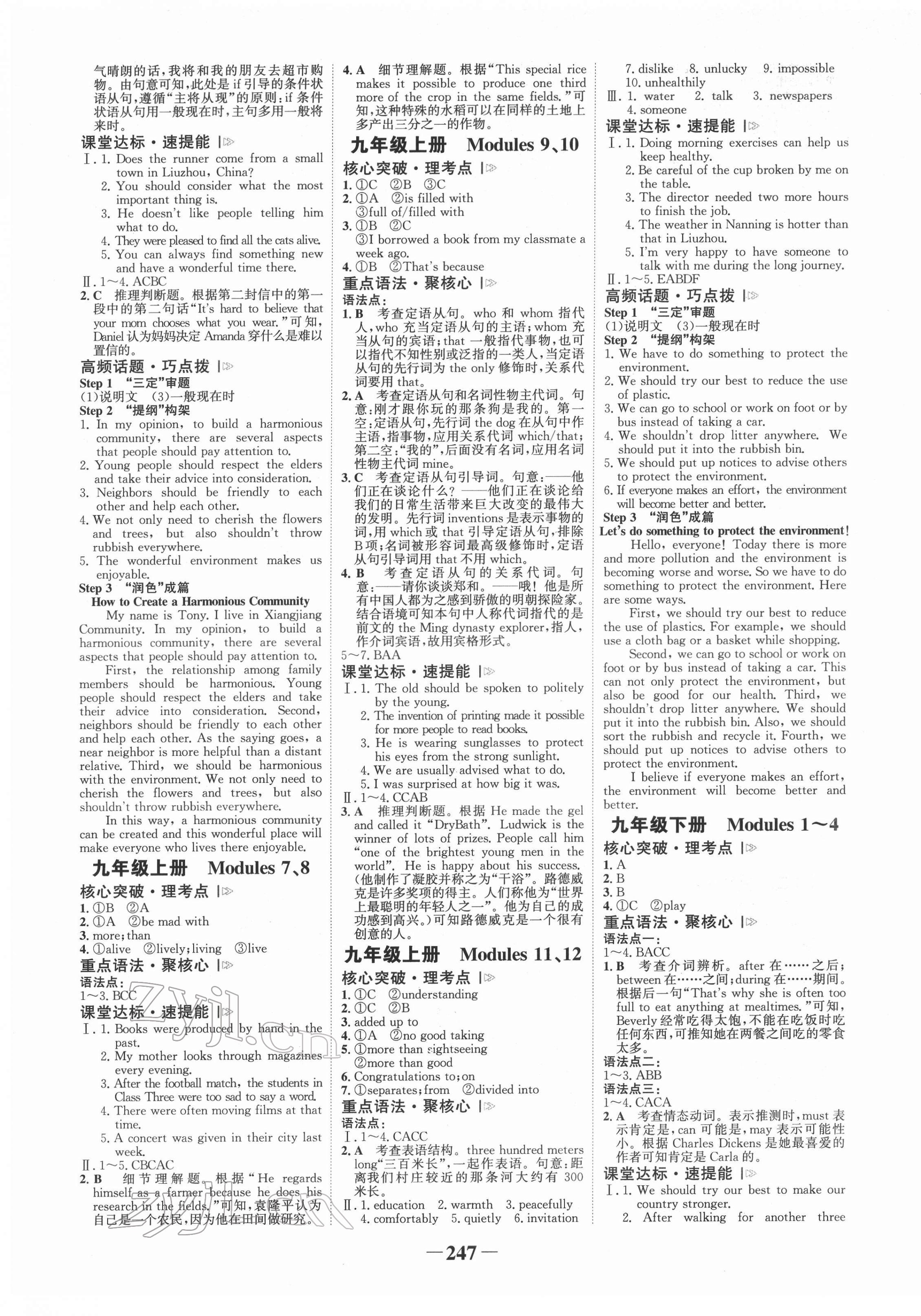 2022年世纪金榜初中全程复习方略英语中考外研版柳州专版&nbsp;参考答案第5页