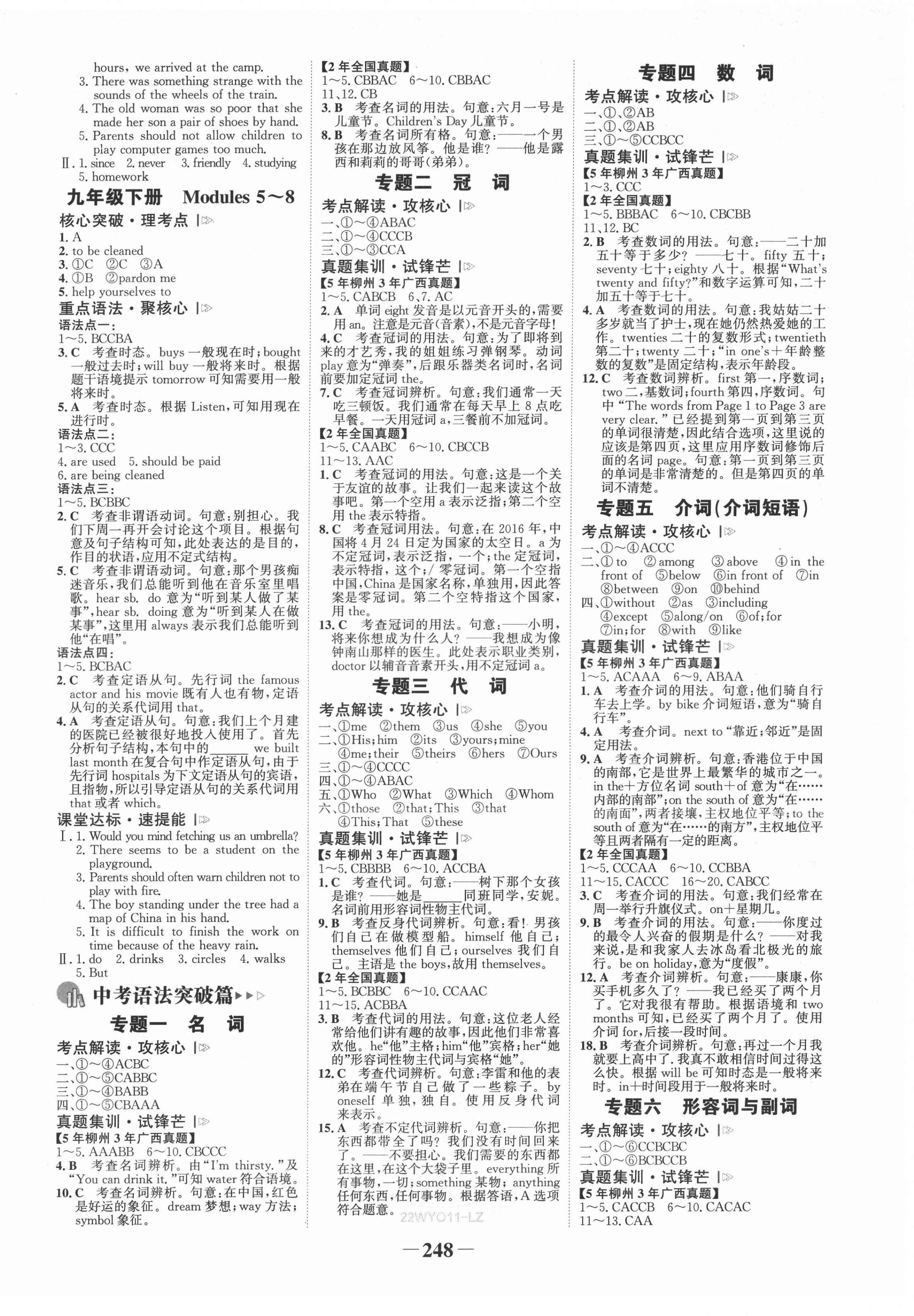 2022年世纪金榜初中全程复习方略英语中考外研版柳州专版&nbsp;参考答案第6页