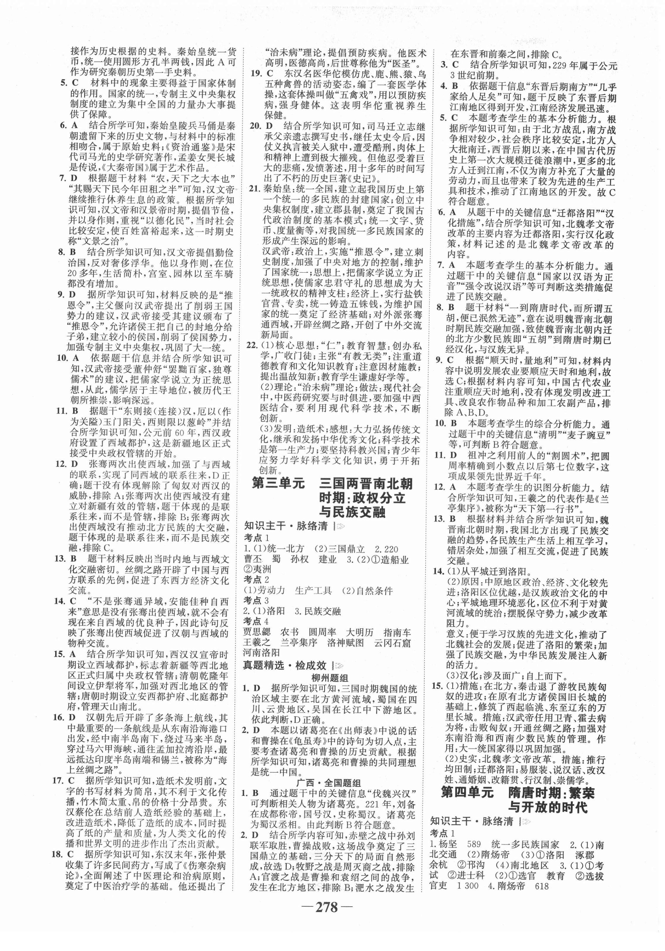 2022年世纪金榜初中全程复习方略历史柳州专版&nbsp;第2页