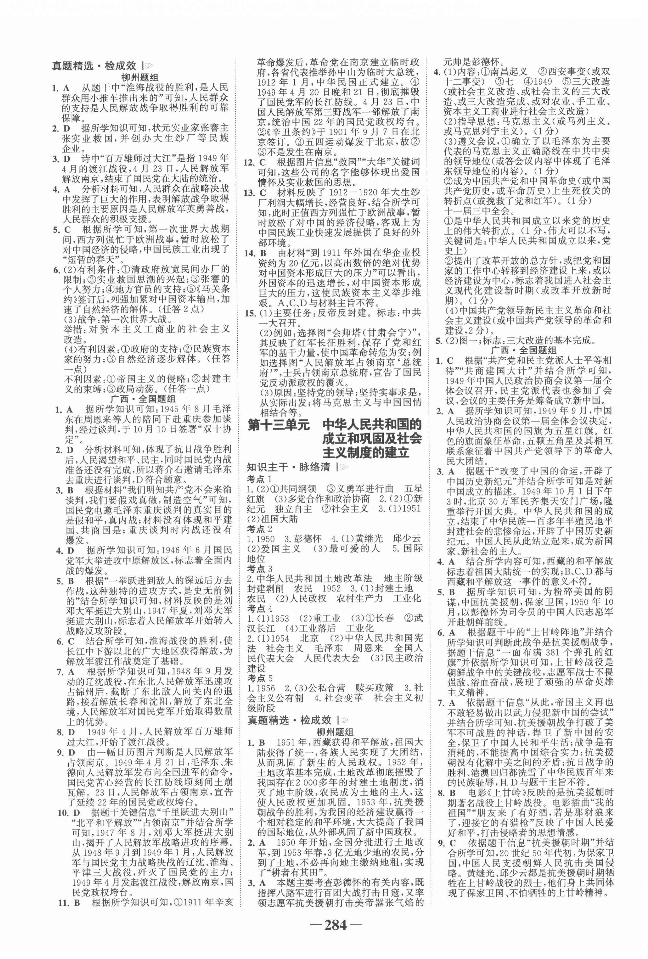 2022年世纪金榜初中全程复习方略历史柳州专版&nbsp;第8页