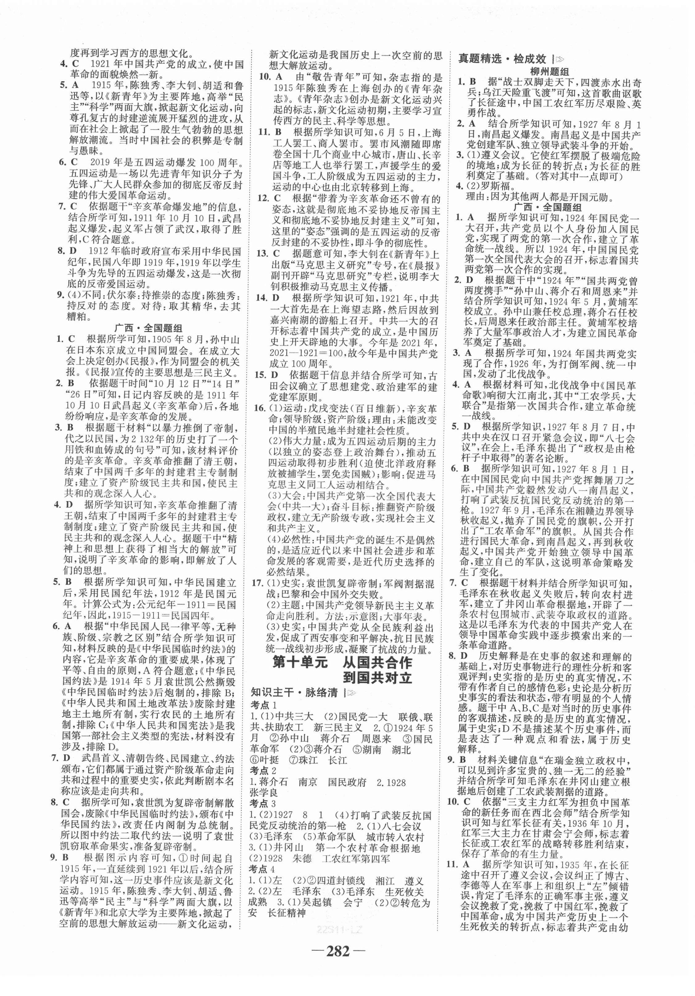 2022年世纪金榜初中全程复习方略历史柳州专版&nbsp;第6页