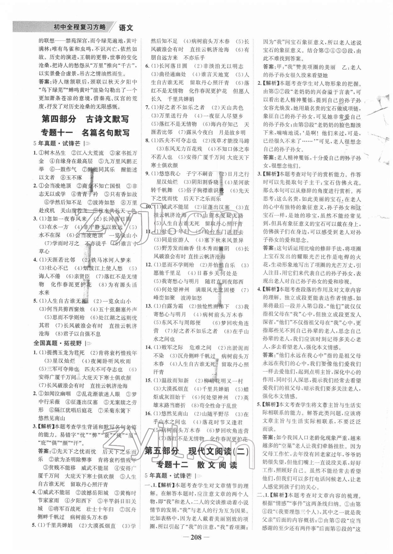 2022年世纪金榜初中全程复习方略语文柳州专版&nbsp;参考答案第11页