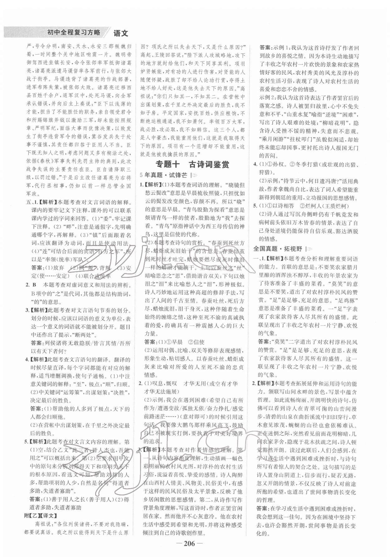 2022年世纪金榜初中全程复习方略语文柳州专版&nbsp;参考答案第9页