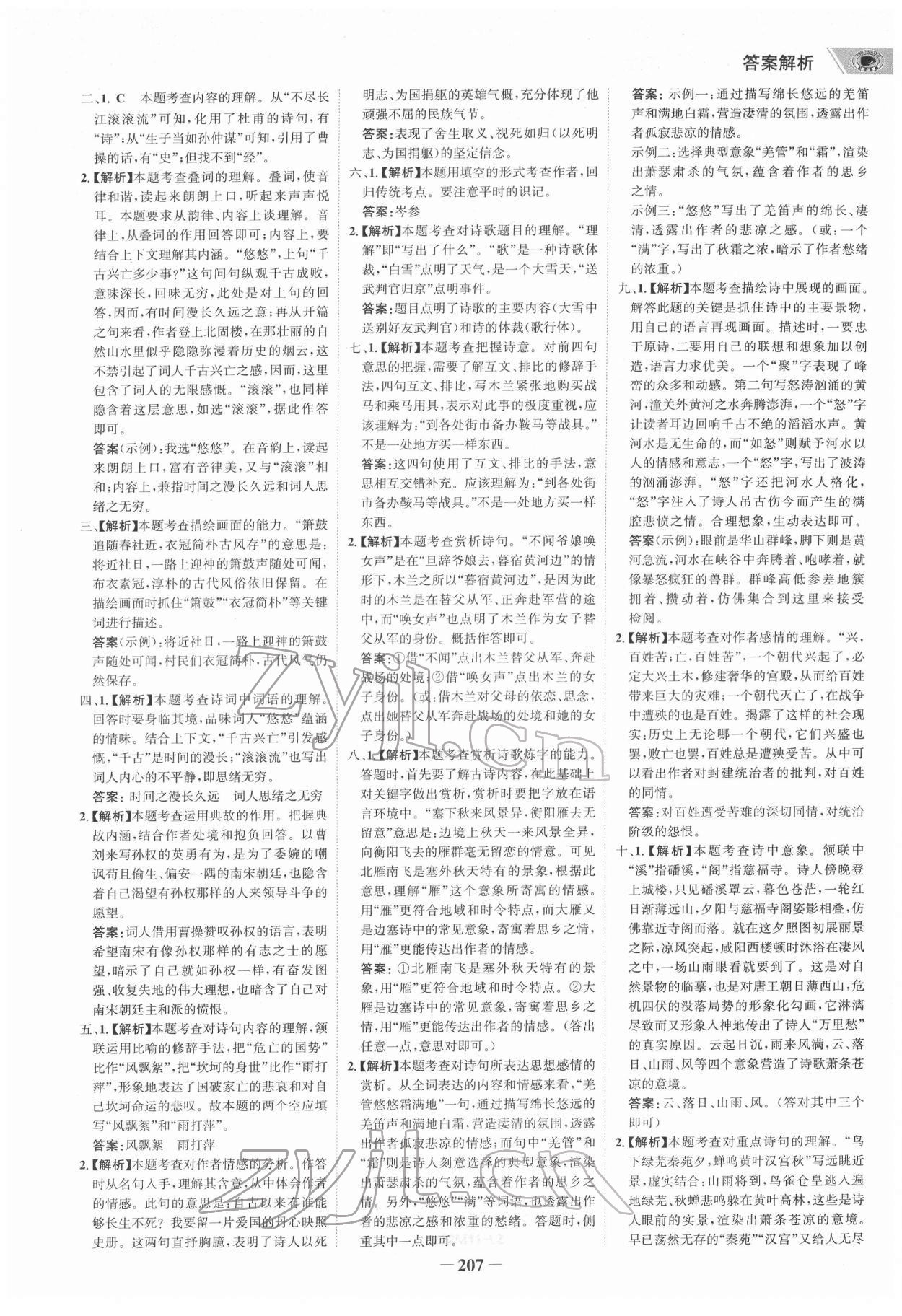 2022年世纪金榜初中全程复习方略语文柳州专版&nbsp;参考答案第10页