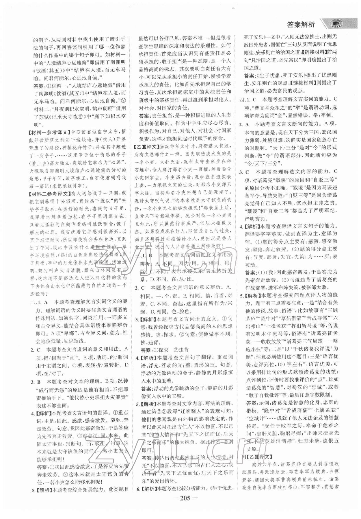 2022年世纪金榜初中全程复习方略语文柳州专版&nbsp;参考答案第8页