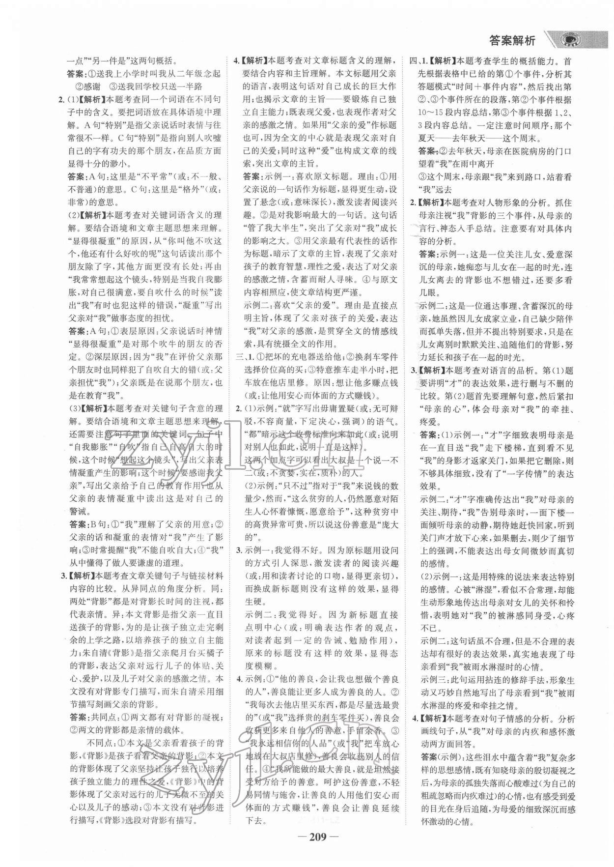 2022年世纪金榜初中全程复习方略语文柳州专版&nbsp;参考答案第12页