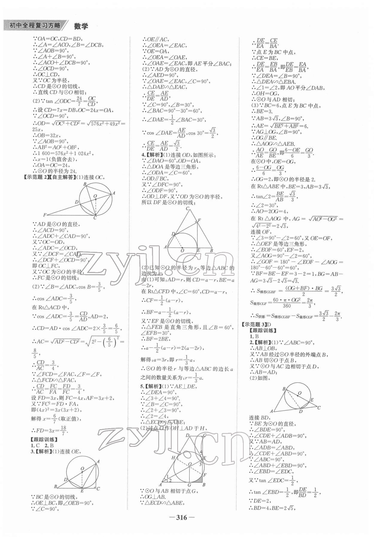 2022年世纪金榜初中全程复习方略数学柳州专版&nbsp;参考答案第15页