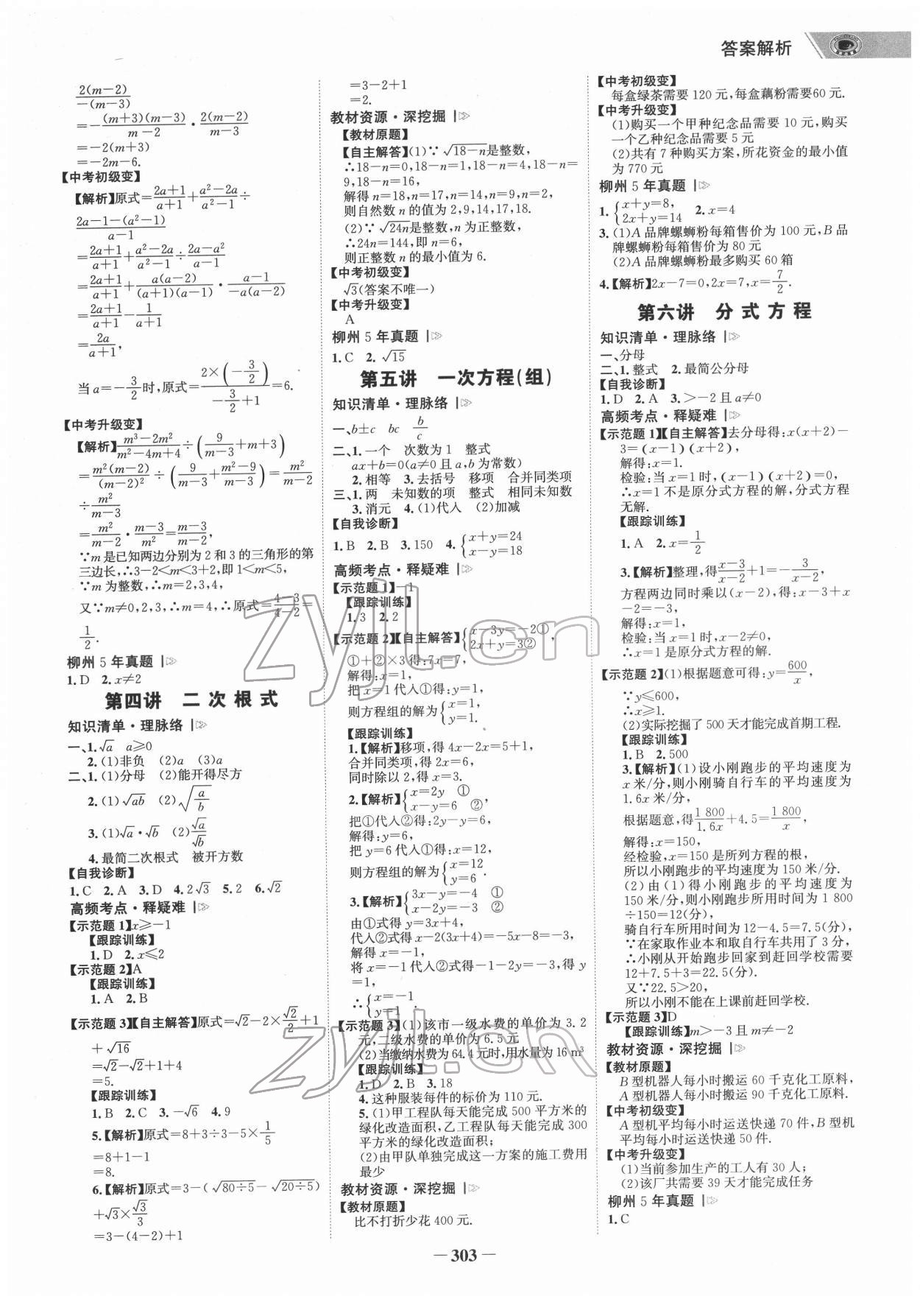 2022年世纪金榜初中全程复习方略数学柳州专版&nbsp;参考答案第2页