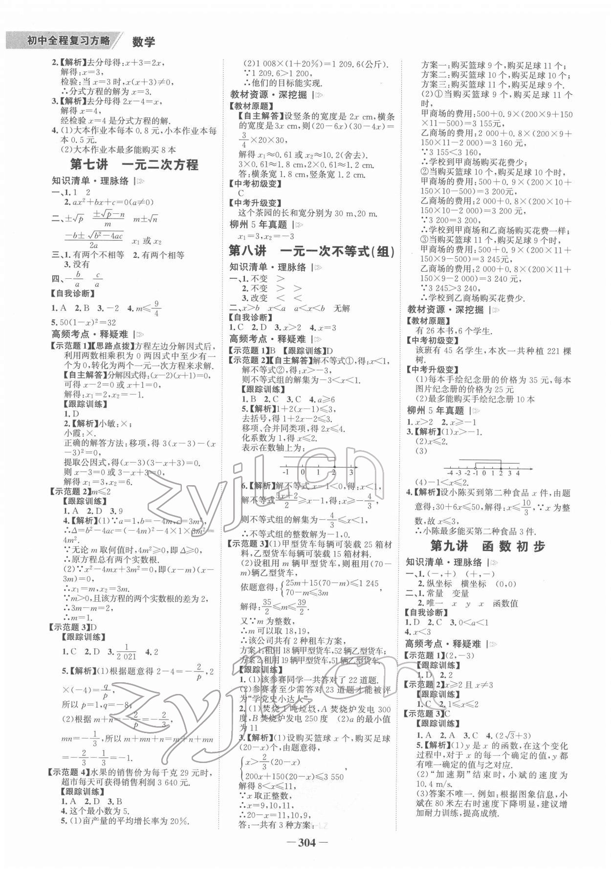 2022年世纪金榜初中全程复习方略数学柳州专版&nbsp;参考答案第3页