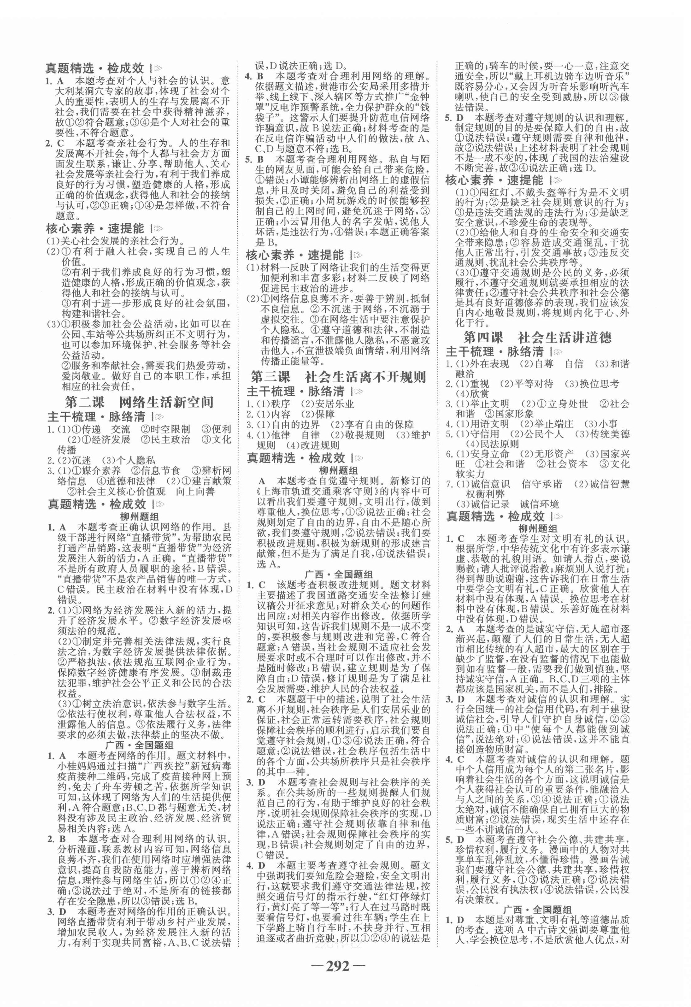 2022年世纪金榜初中全程复习方略道德与法治柳州专版&nbsp;第8页