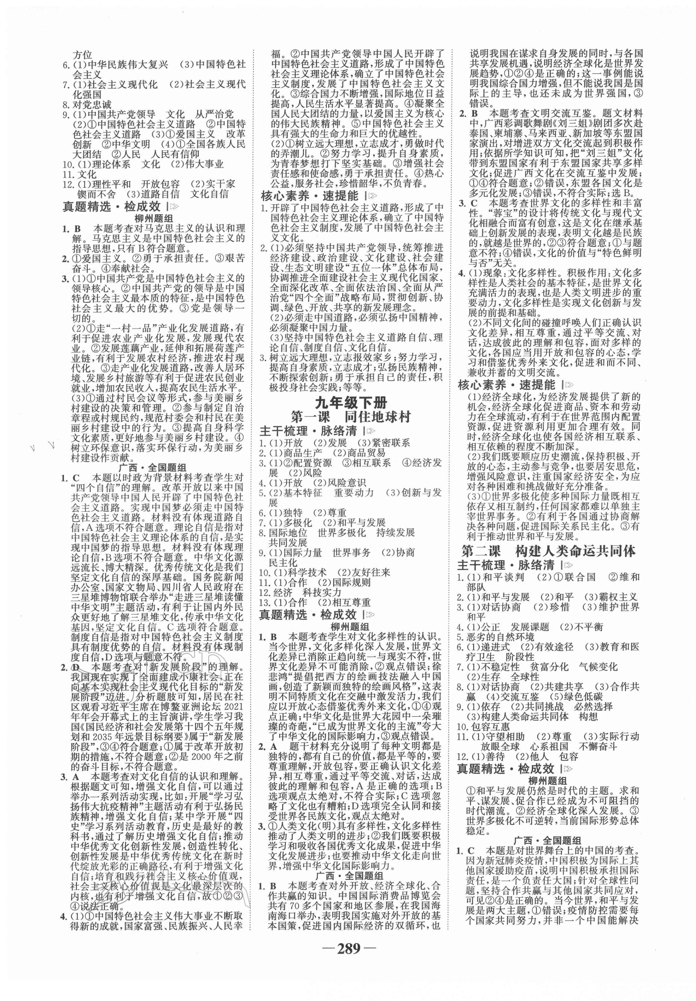 2022年世纪金榜初中全程复习方略道德与法治柳州专版&nbsp;第5页