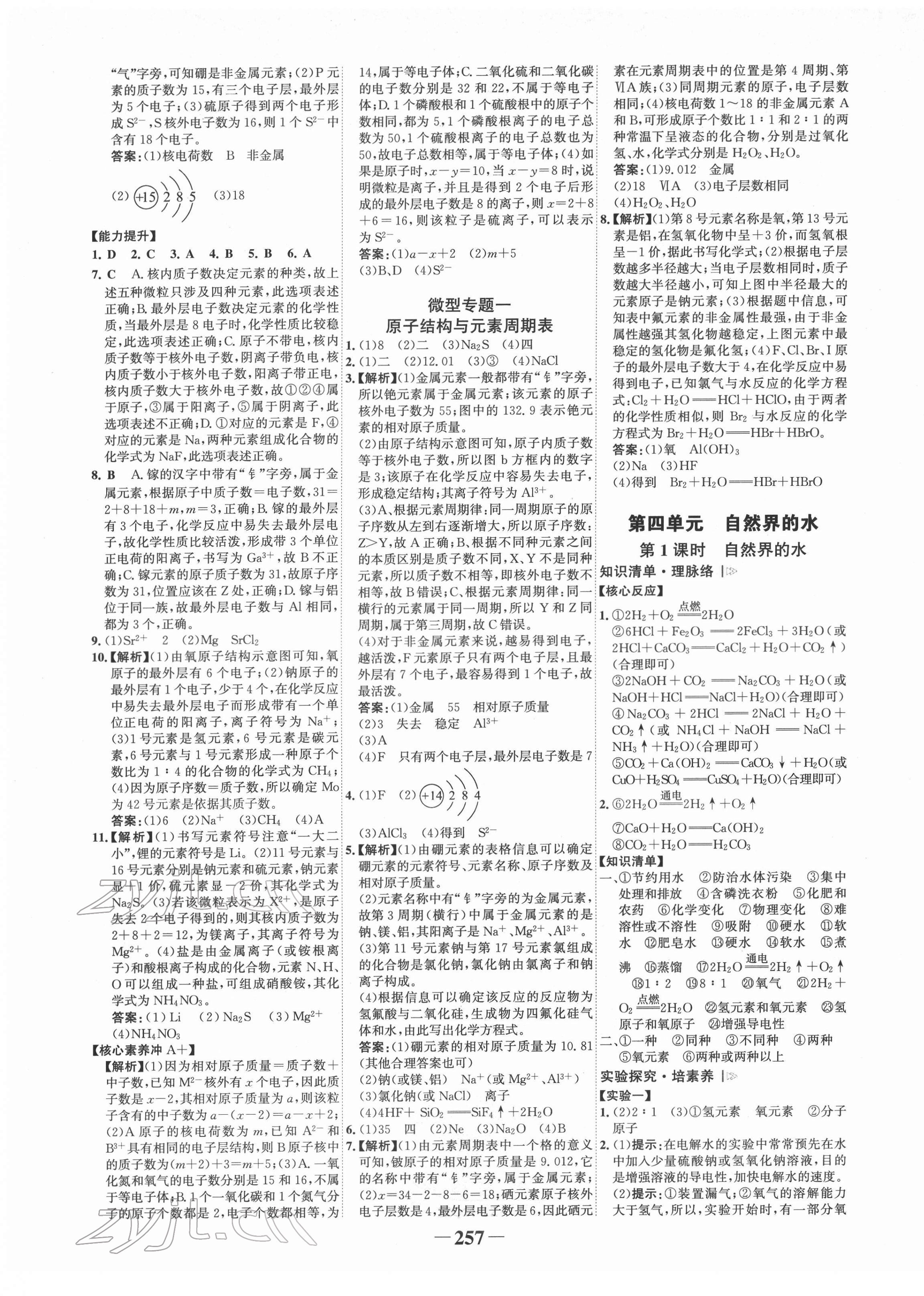2022年世纪金榜初中全程复习方略化学人教版柳州专版&nbsp;第5页