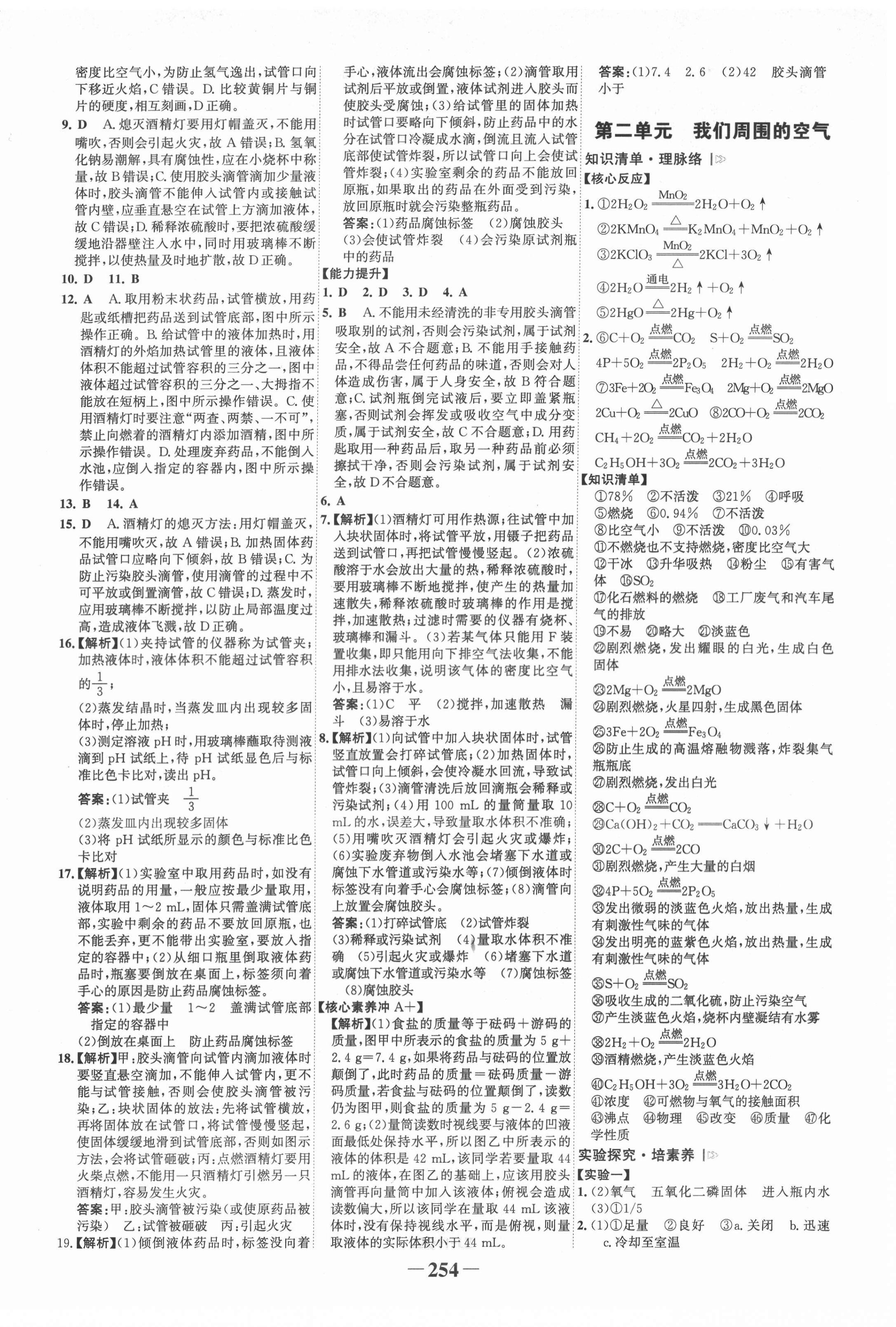 2022年世纪金榜初中全程复习方略化学人教版柳州专版&nbsp;第2页
