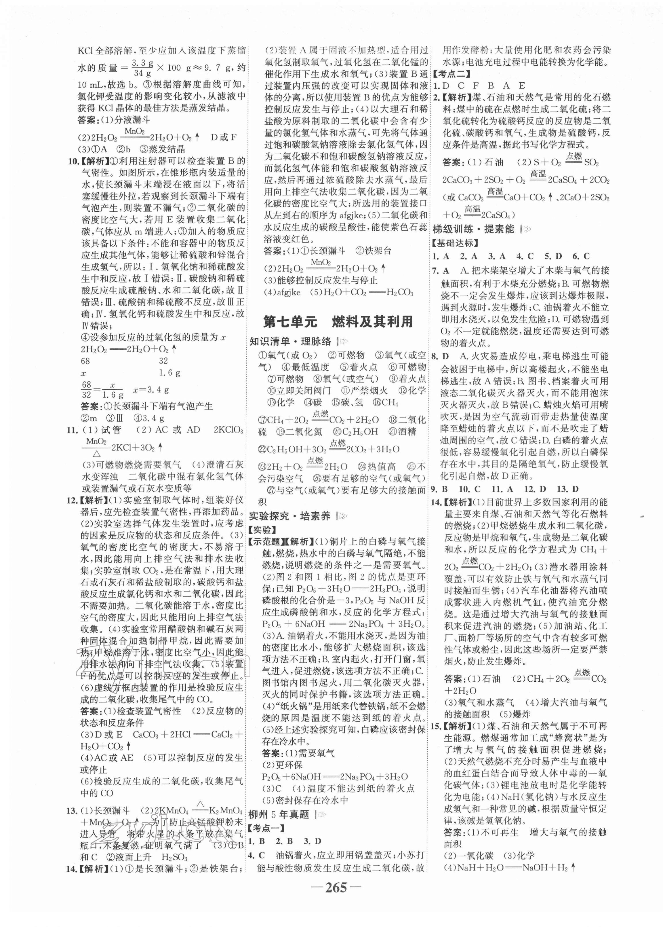 2022年世纪金榜初中全程复习方略化学人教版柳州专版&nbsp;第13页