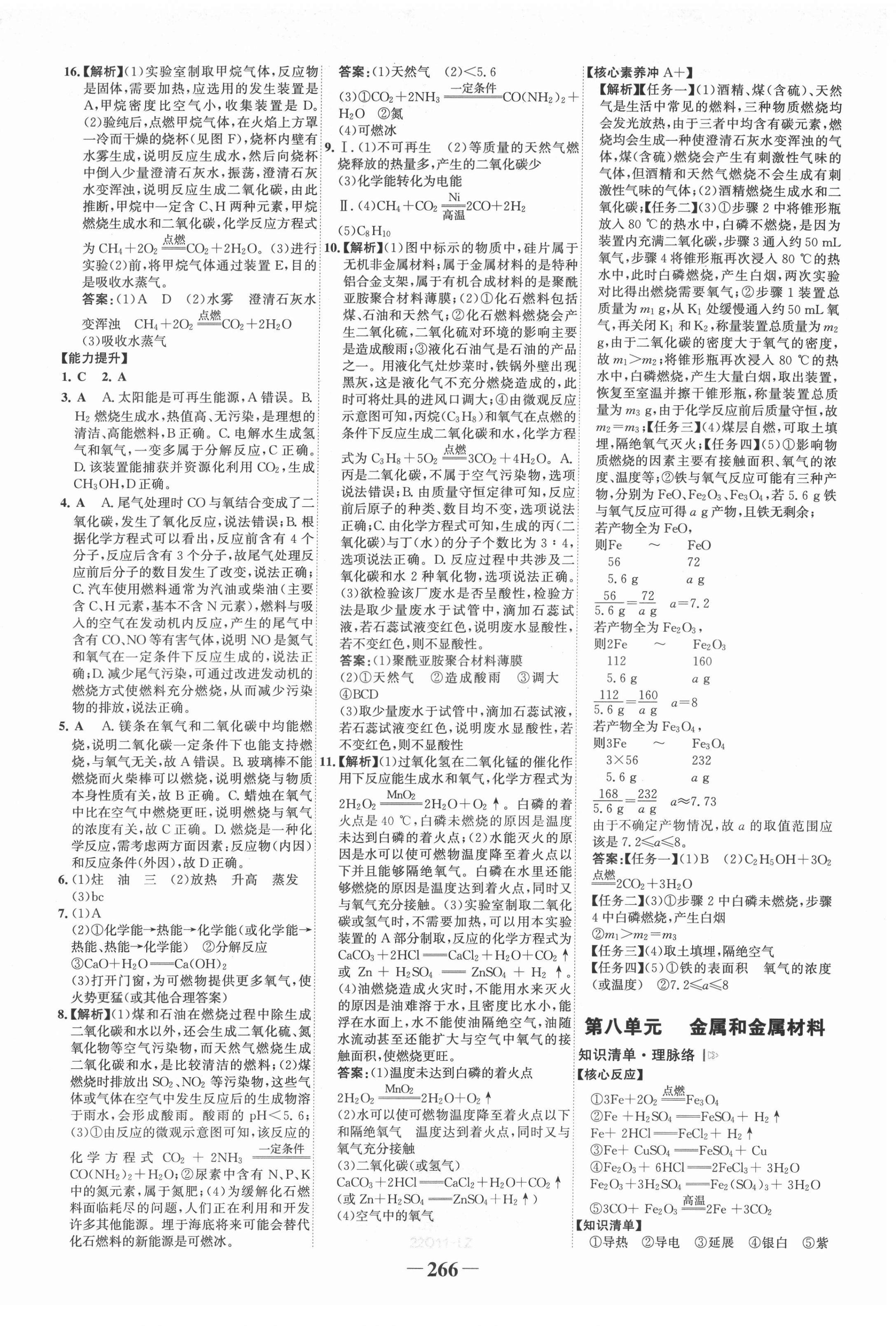 2022年世纪金榜初中全程复习方略化学人教版柳州专版&nbsp;第14页