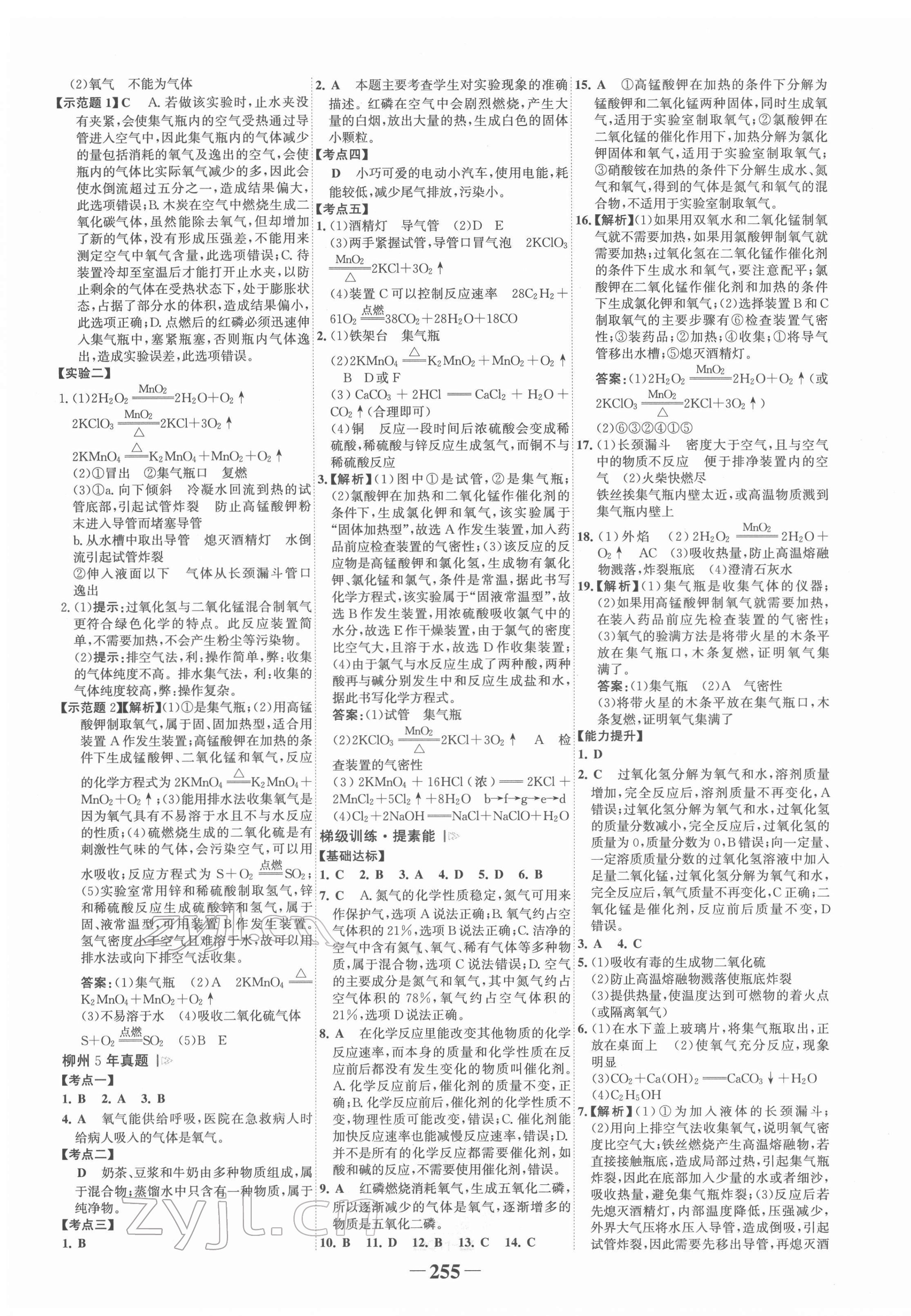 2022年世纪金榜初中全程复习方略化学人教版柳州专版&nbsp;第3页