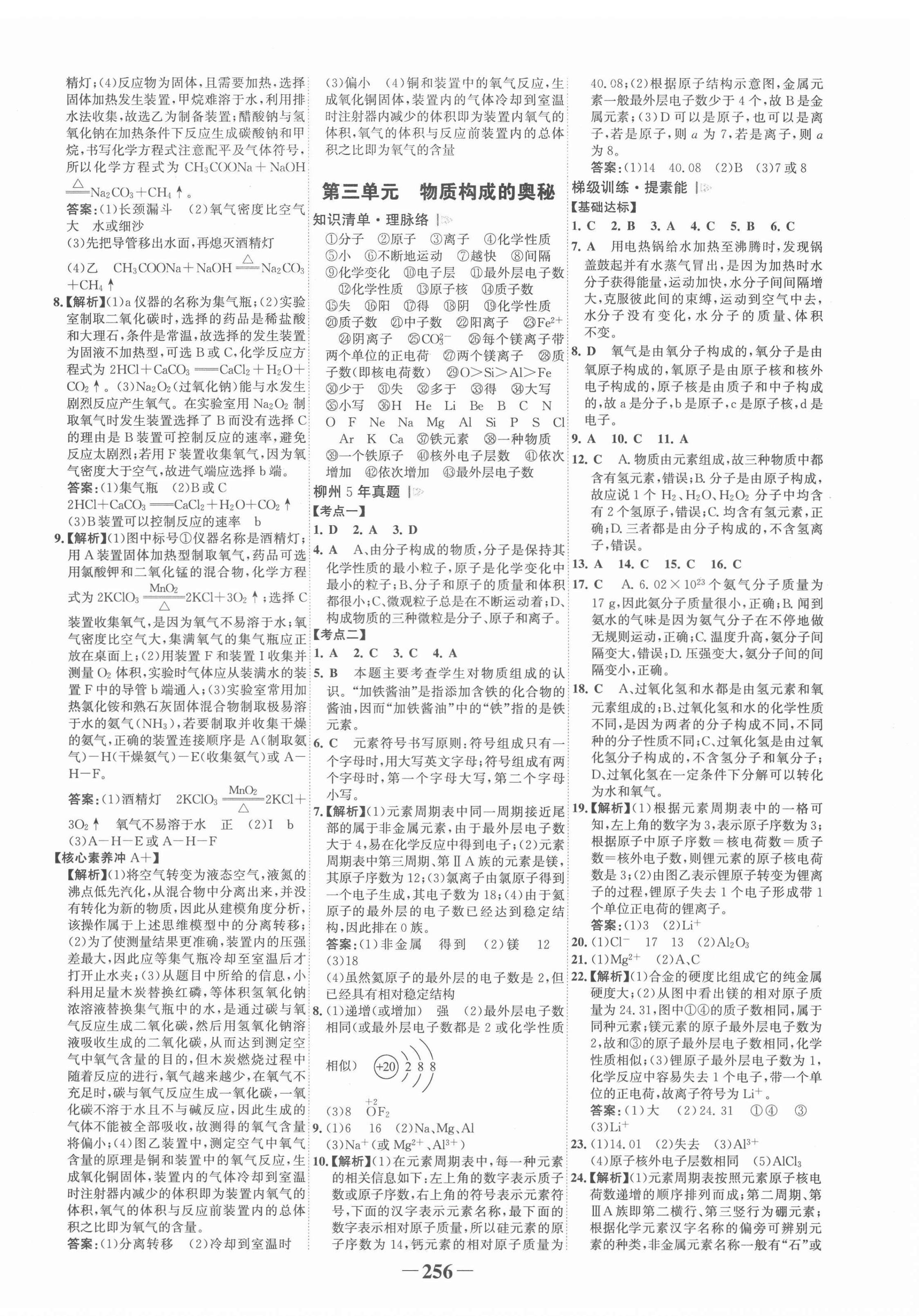 2022年世纪金榜初中全程复习方略化学人教版柳州专版&nbsp;第4页
