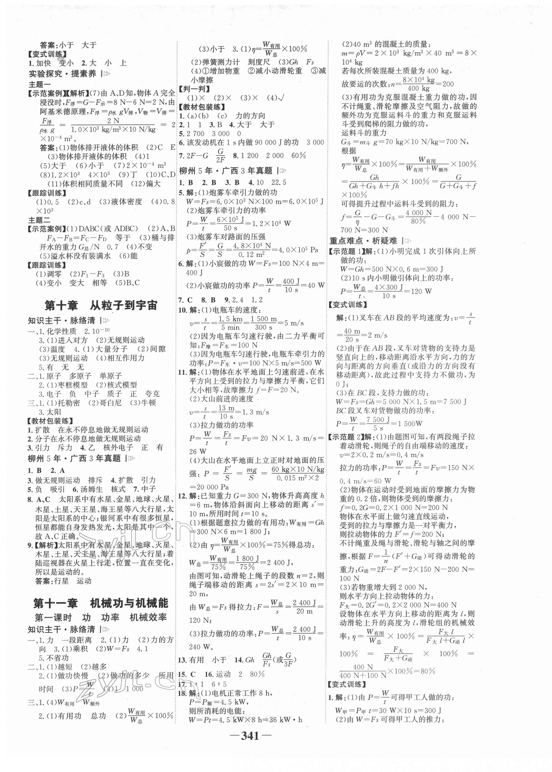 2022年世纪金榜初中全程复习方略物理沪粤版柳州专版&nbsp;第9页