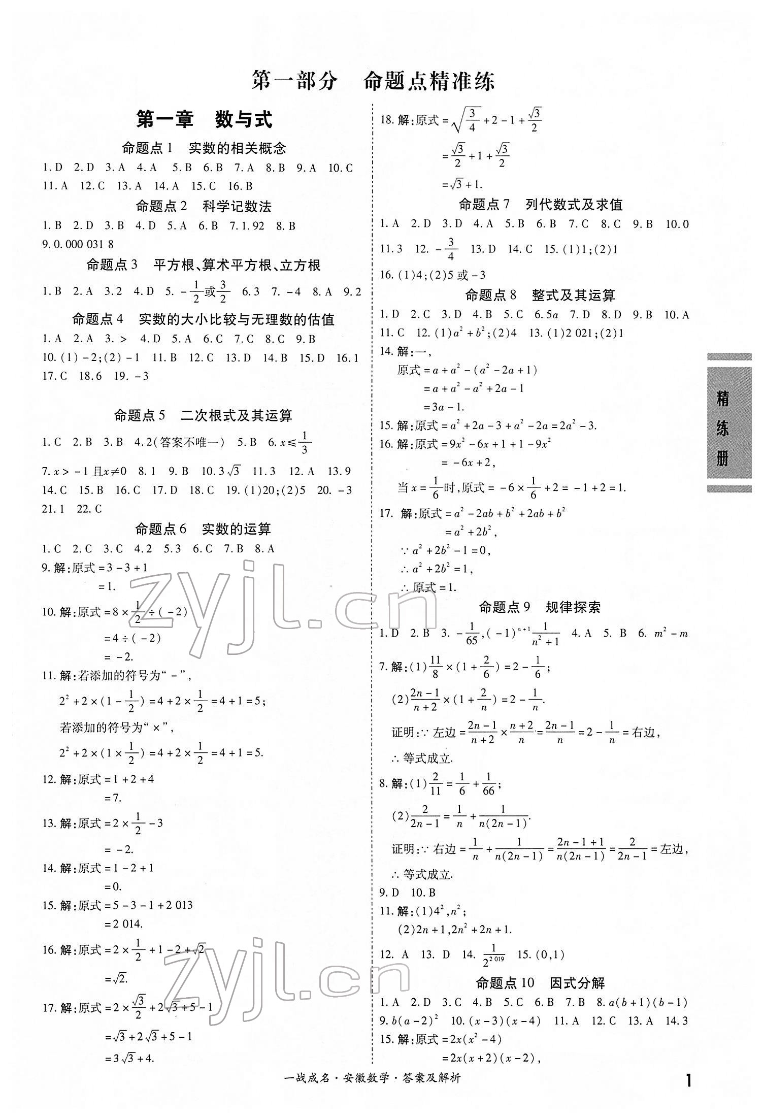 2022年一战成名考前新方案数学中考人教版安徽专版答案——青夏教育精英家教网——