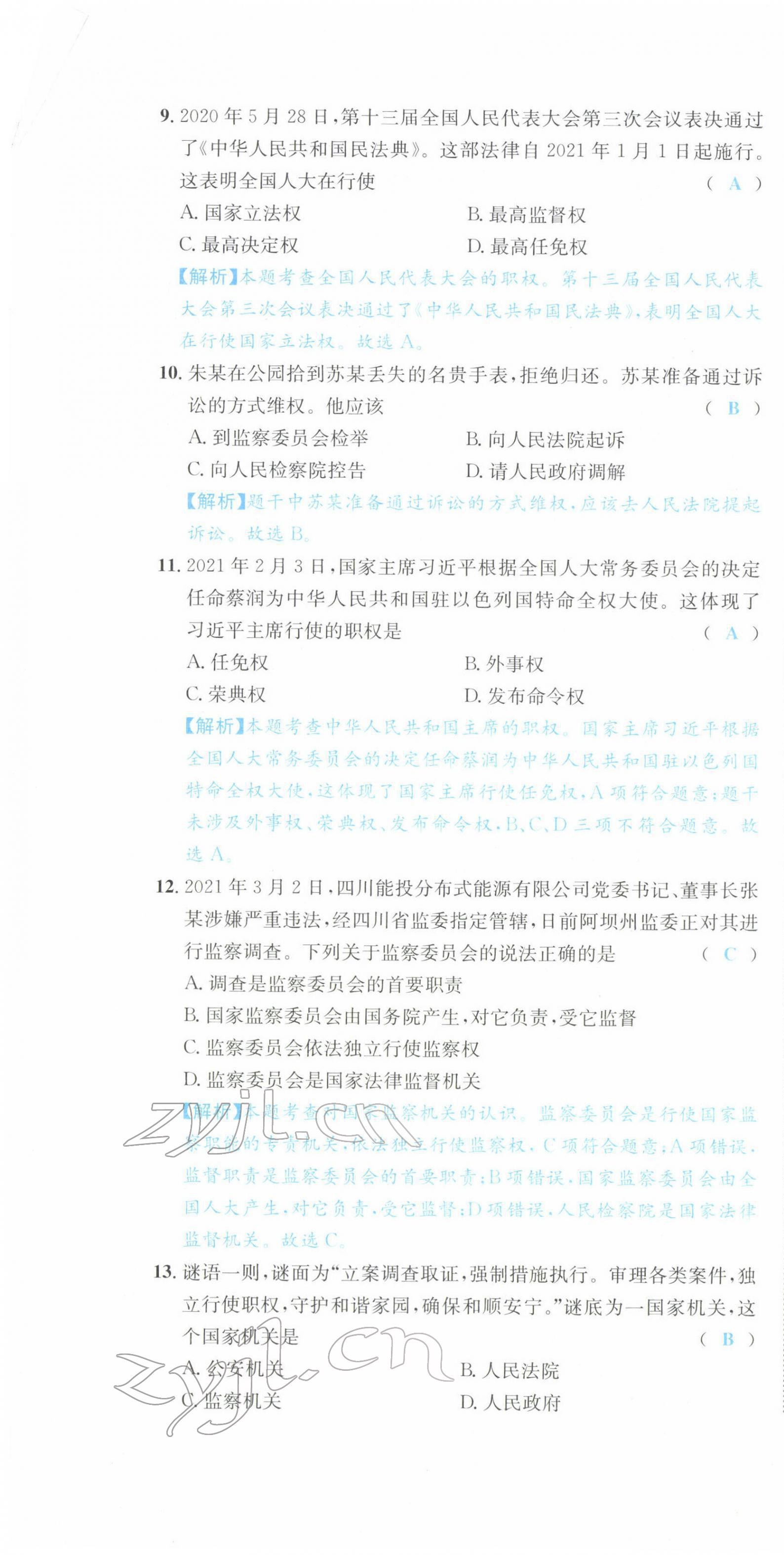 2022年中考6加1道德与法治达州专版&nbsp;第10页
