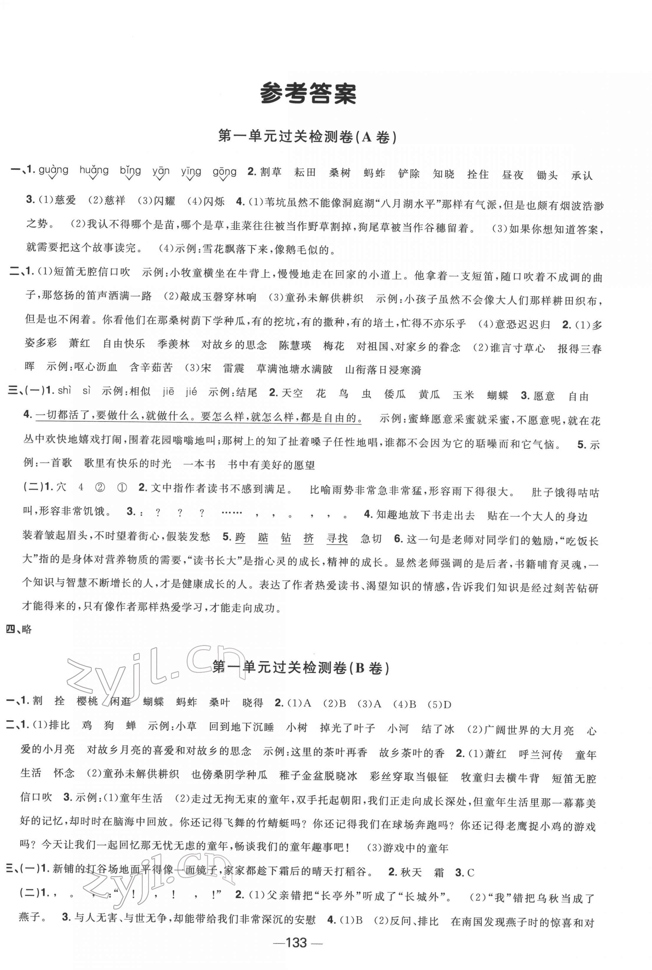 2022年阳光同学一线名师全优好卷五年级语文下册人教版江苏专版&nbsp;第1页