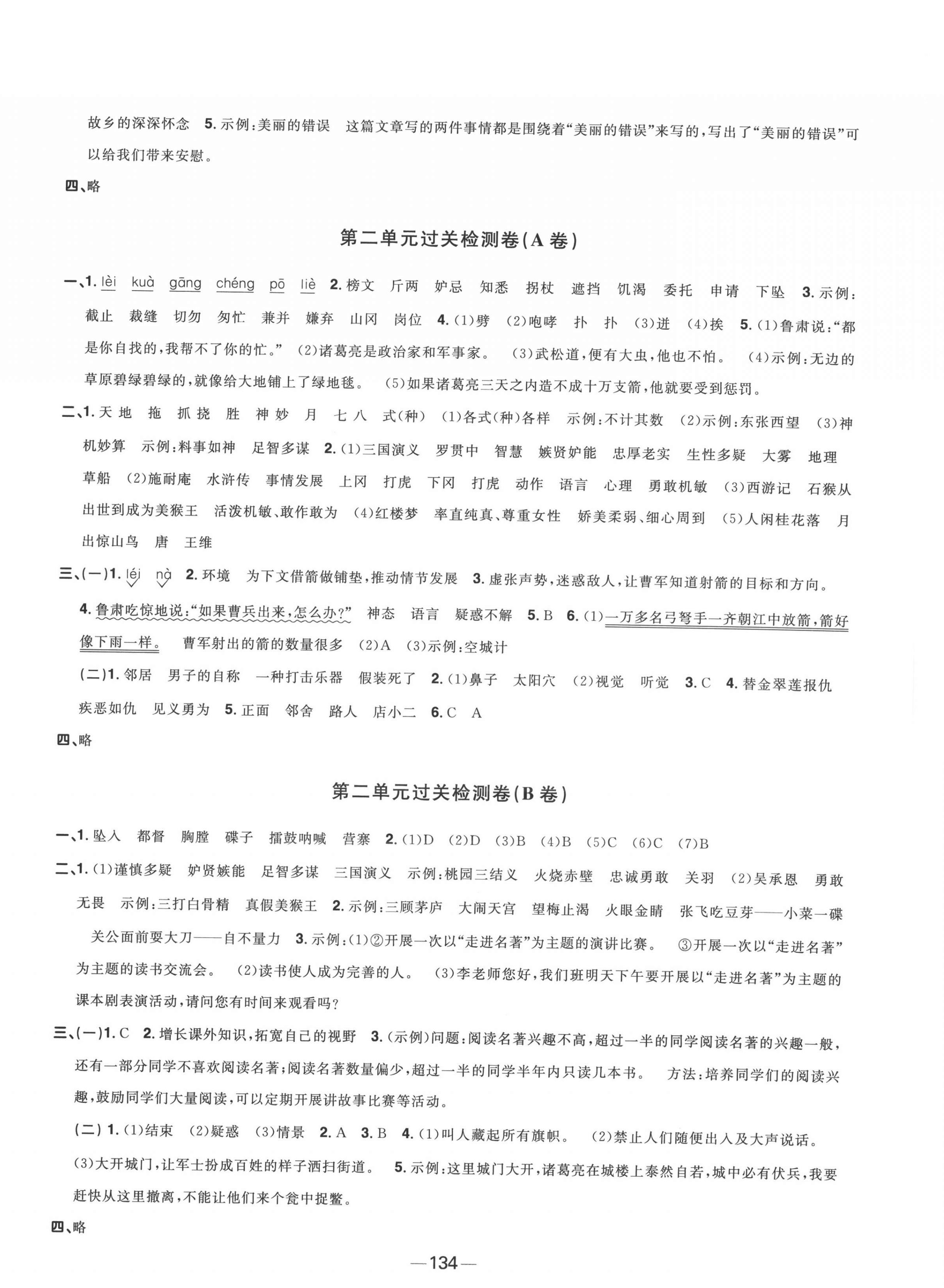 2022年阳光同学一线名师全优好卷五年级语文下册人教版江苏专版&nbsp;第2页