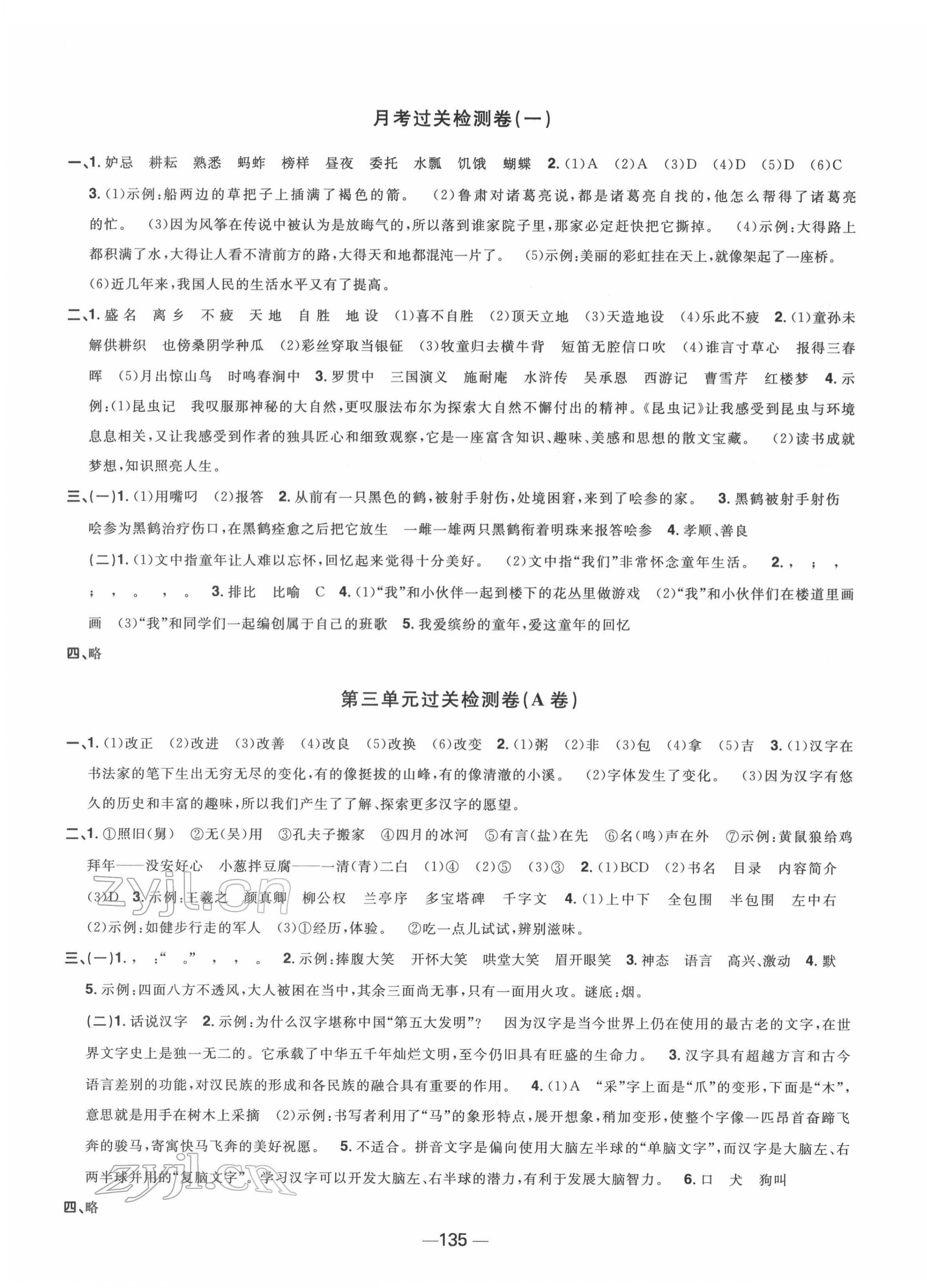 2022年阳光同学一线名师全优好卷五年级语文下册人教版江苏专版&nbsp;第3页