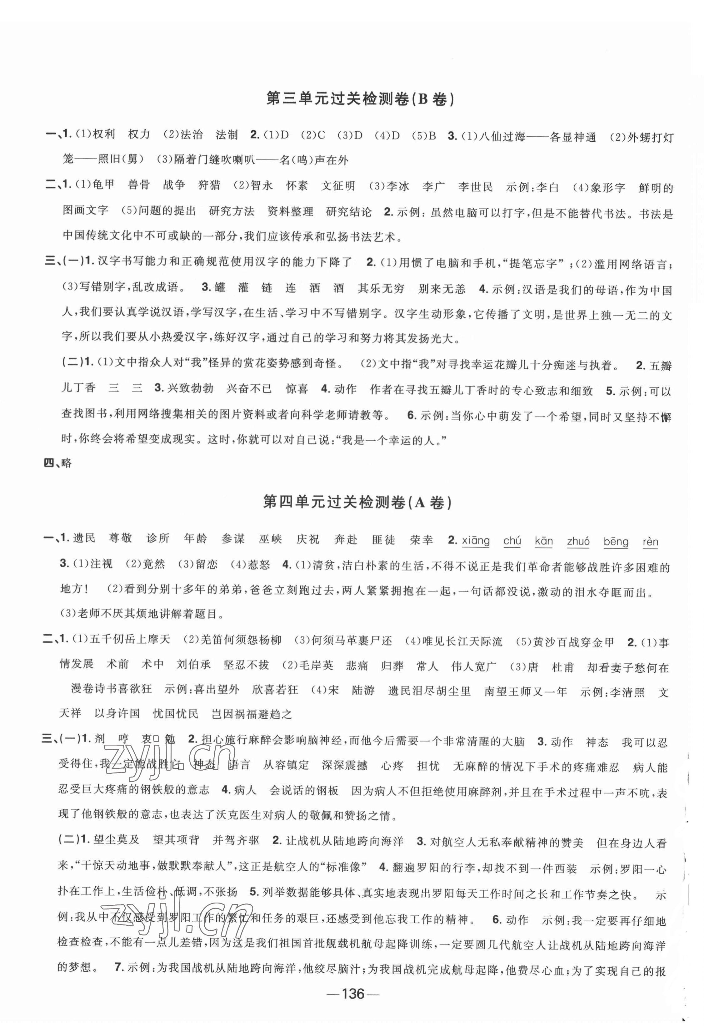 2022年阳光同学一线名师全优好卷五年级语文下册人教版江苏专版&nbsp;第4页