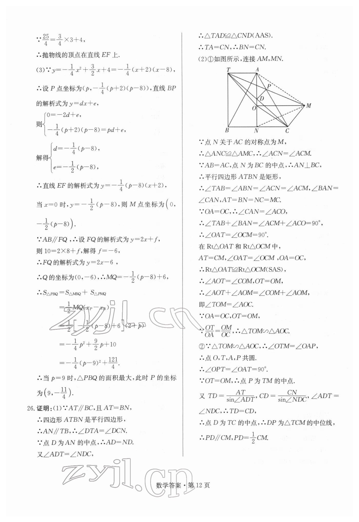 2022年湖南中考必备数学&nbsp;参考答案第12页