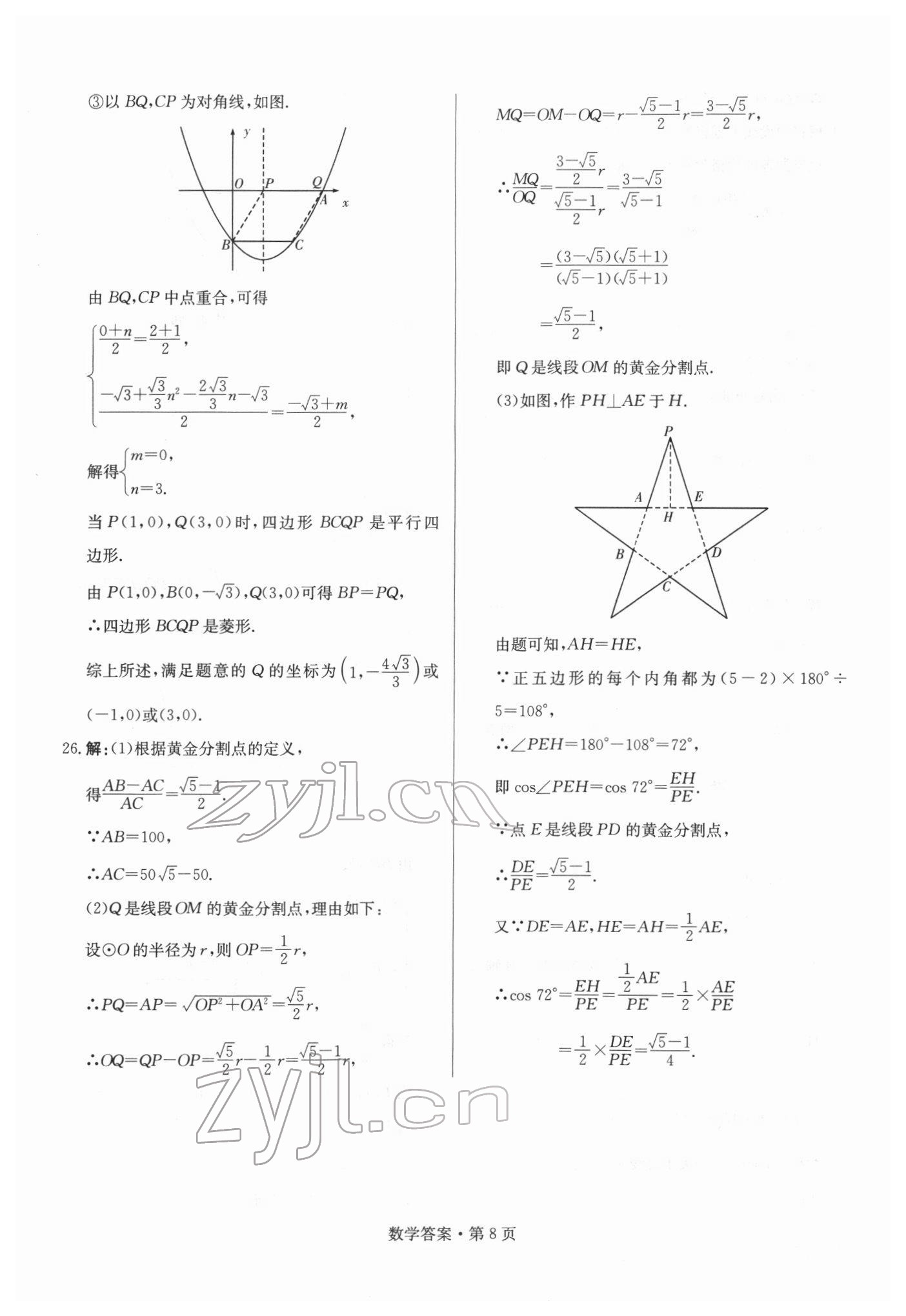 2022年湖南中考必备数学&nbsp;参考答案第8页