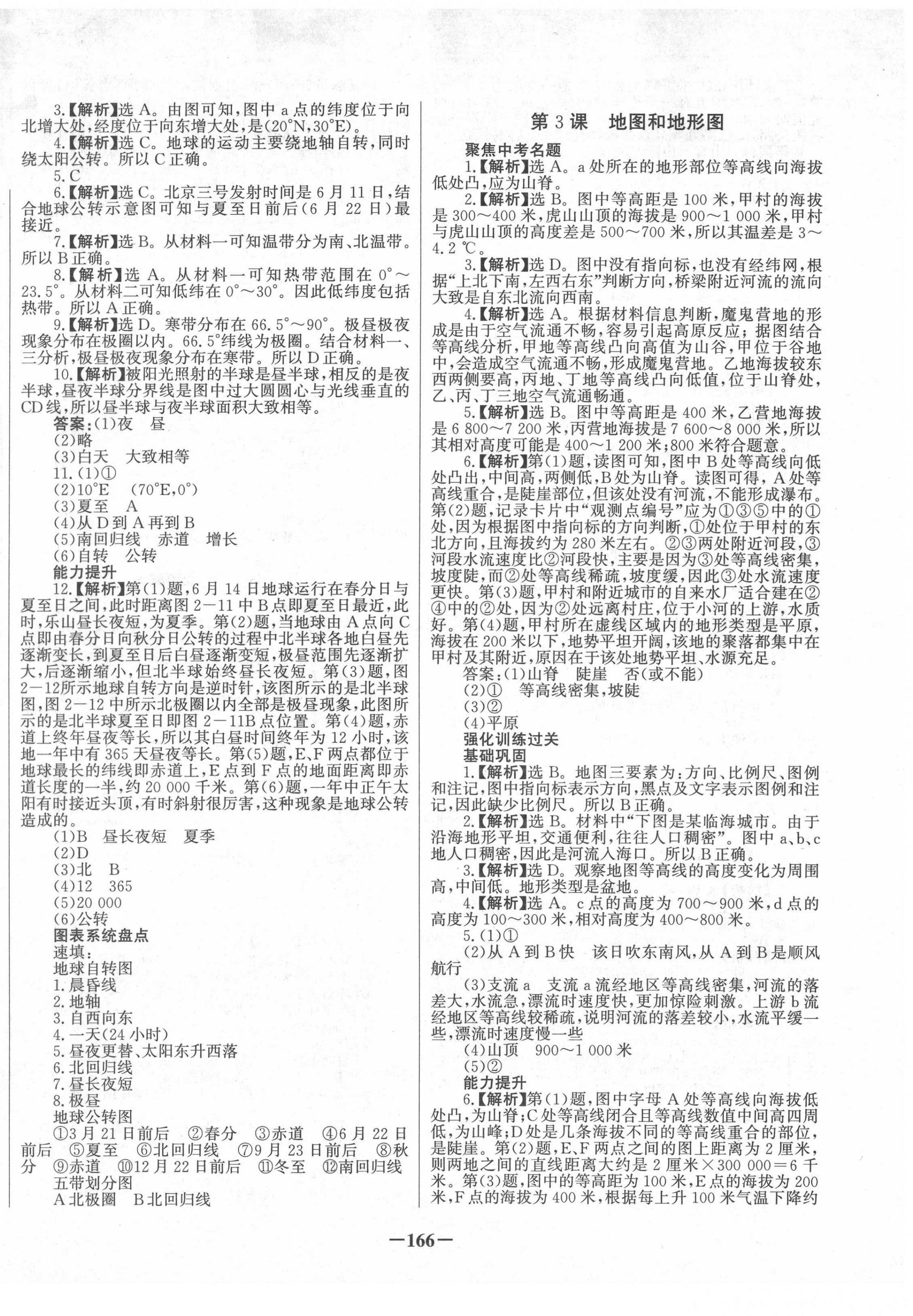 2022年世纪金榜初中全程复习方略地理四川专用&nbsp;第2页