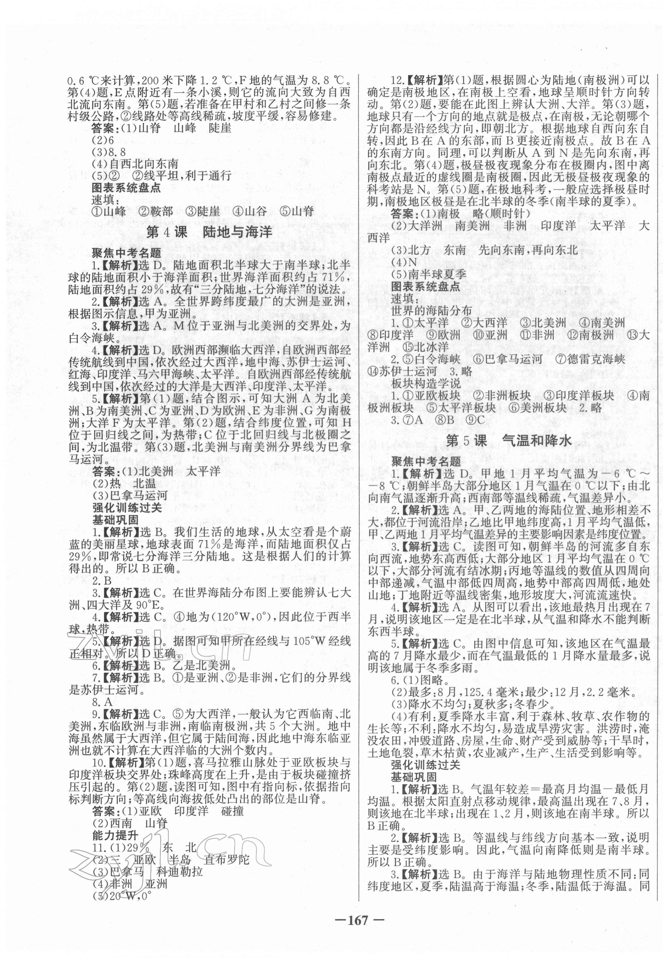 2022年世纪金榜初中全程复习方略地理四川专用&nbsp;第3页