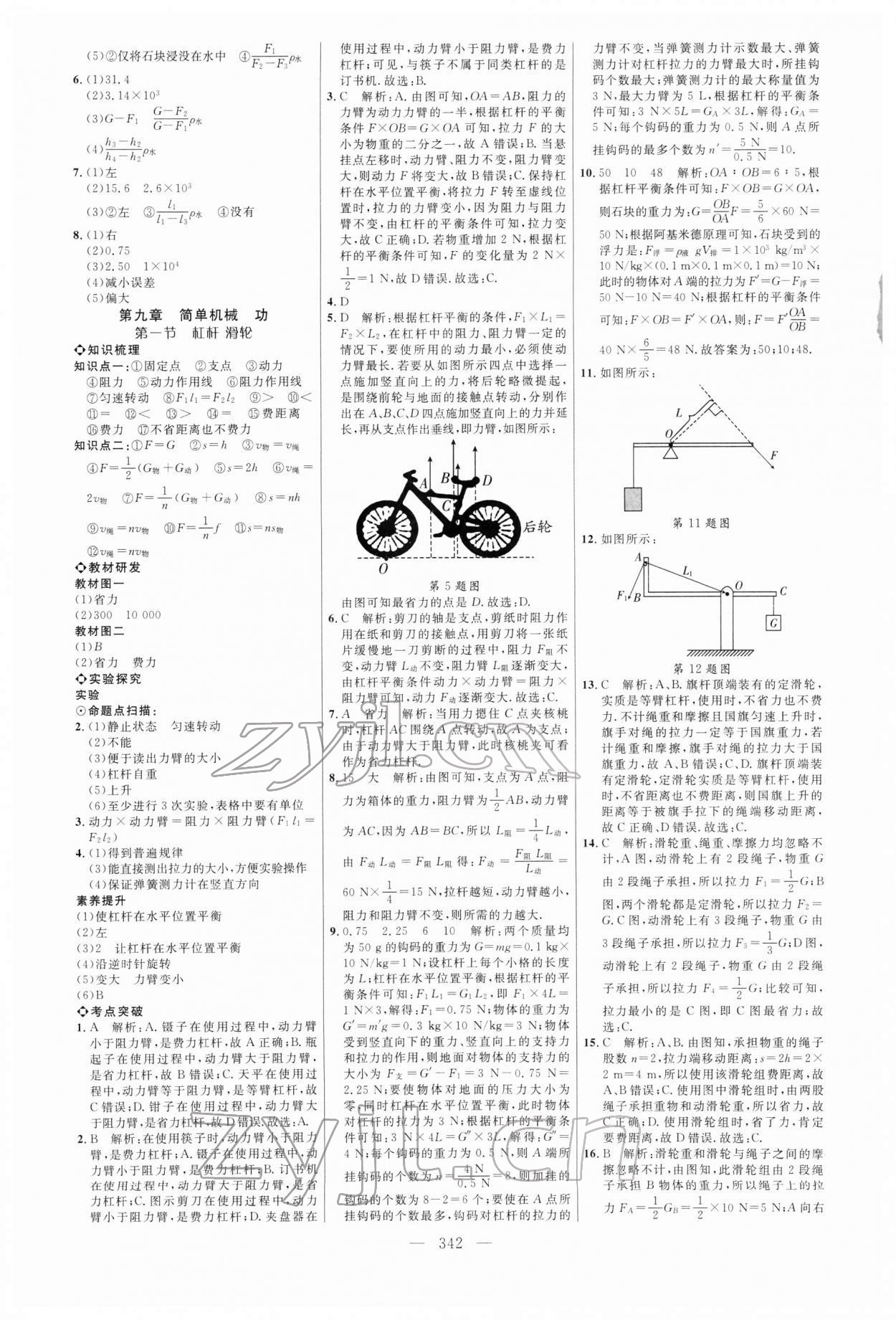 2022年全程导航初中总复习物理鲁科版五四制&nbsp;参考答案第9页